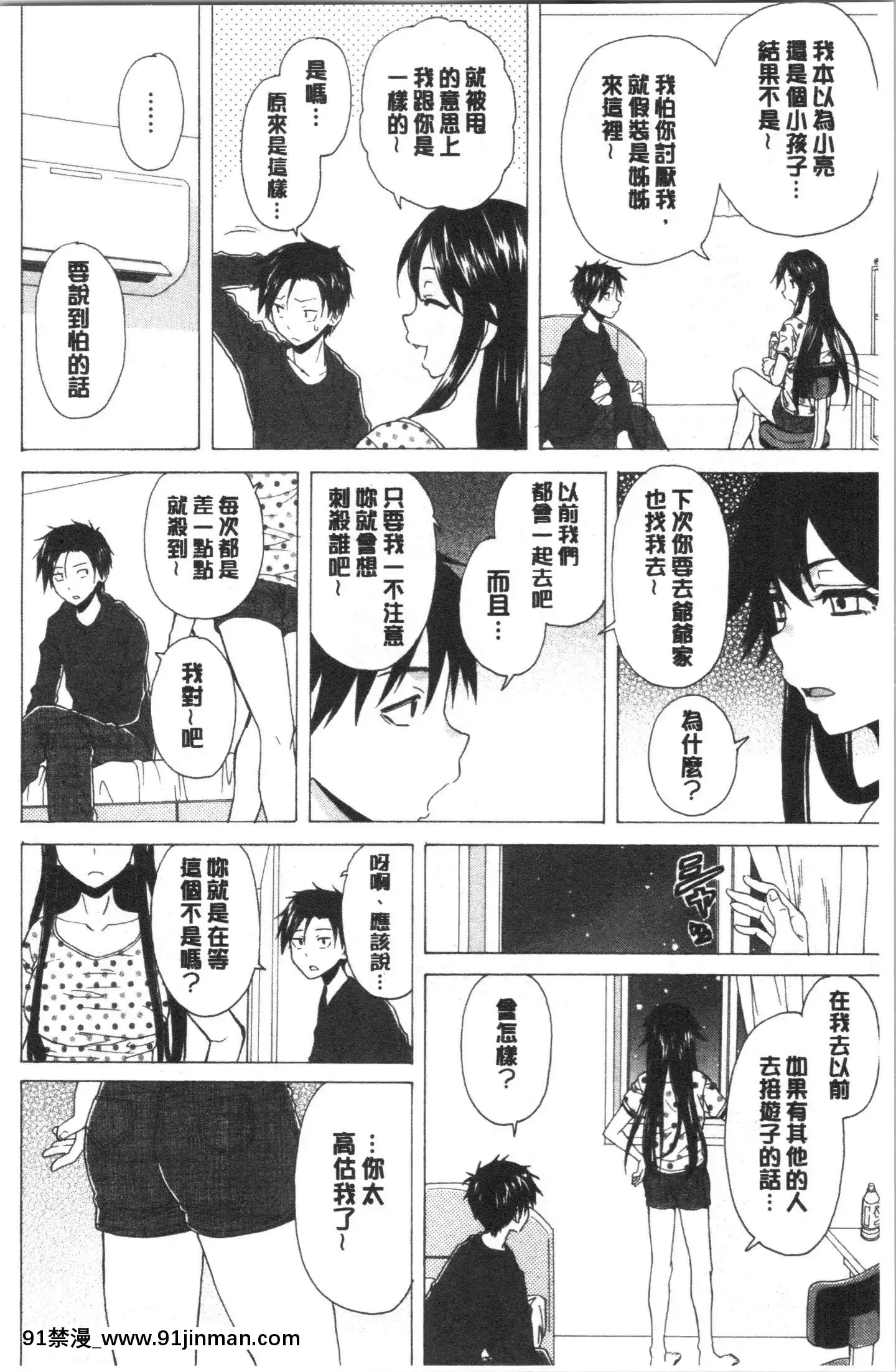 [4K漢化組][楓牙]キャバ嬢先生と僕の部屋で[18h time]