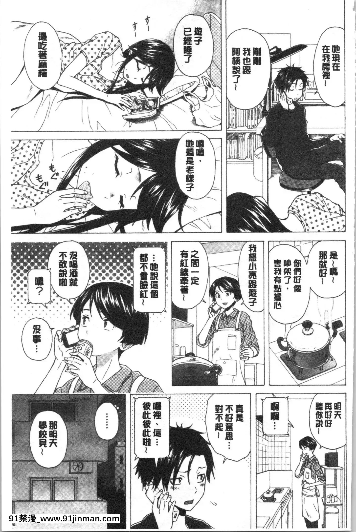 [4K漢化組][楓牙]キャバ嬢先生と僕の部屋で[18h time]