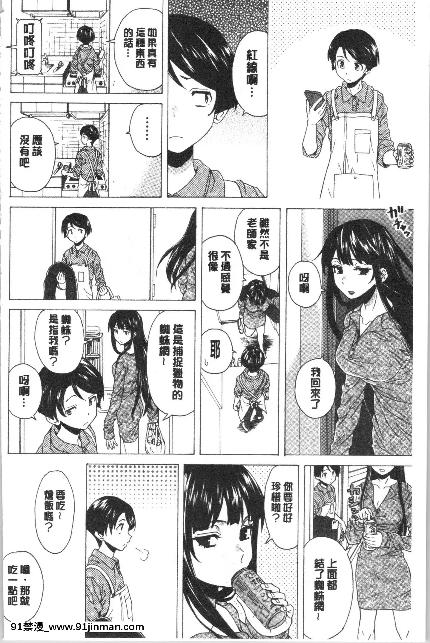 [4K漢化組][楓牙]キャバ嬢先生と僕の部屋で[18h time]