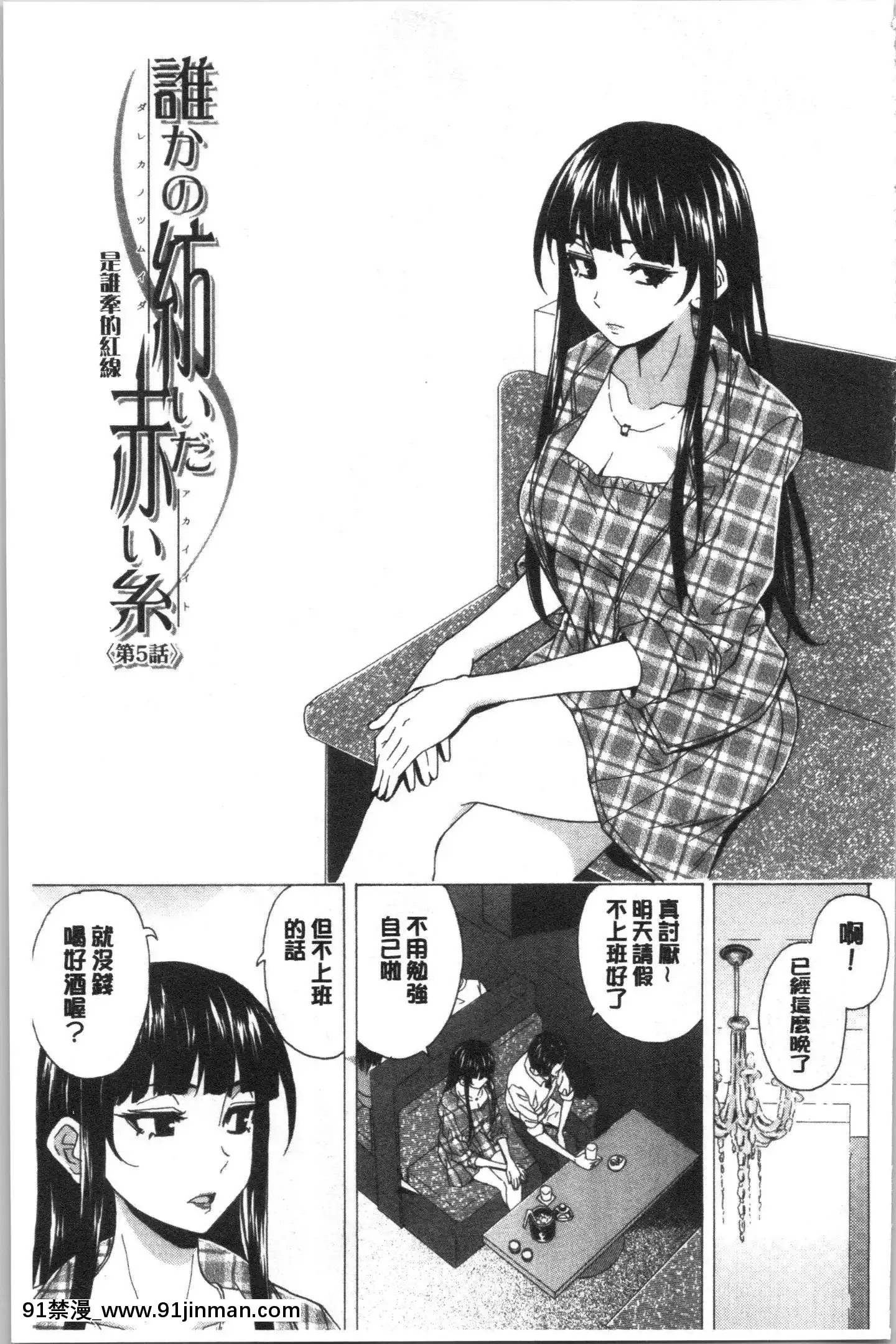 [4K漢化組][楓牙]キャバ嬢先生と僕の部屋で[18h time]