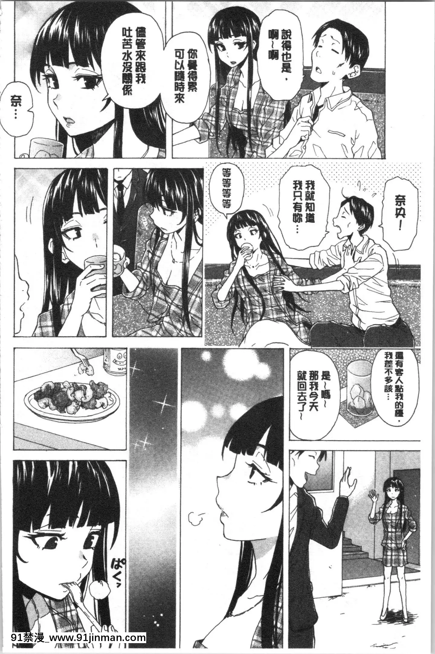 [4K漢化組][楓牙]キャバ嬢先生と僕の部屋で[18h time]