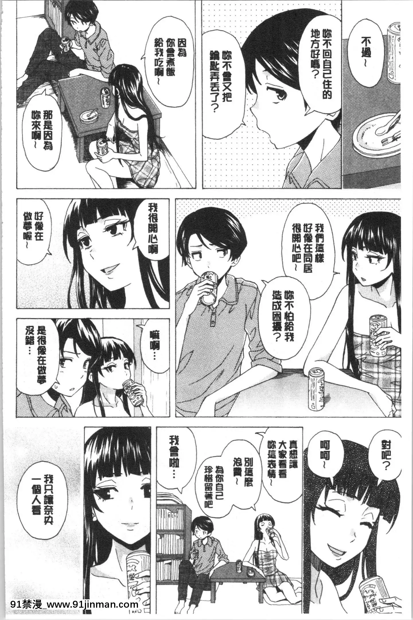 [4K漢化組][楓牙]キャバ嬢先生と僕の部屋で[18h time]