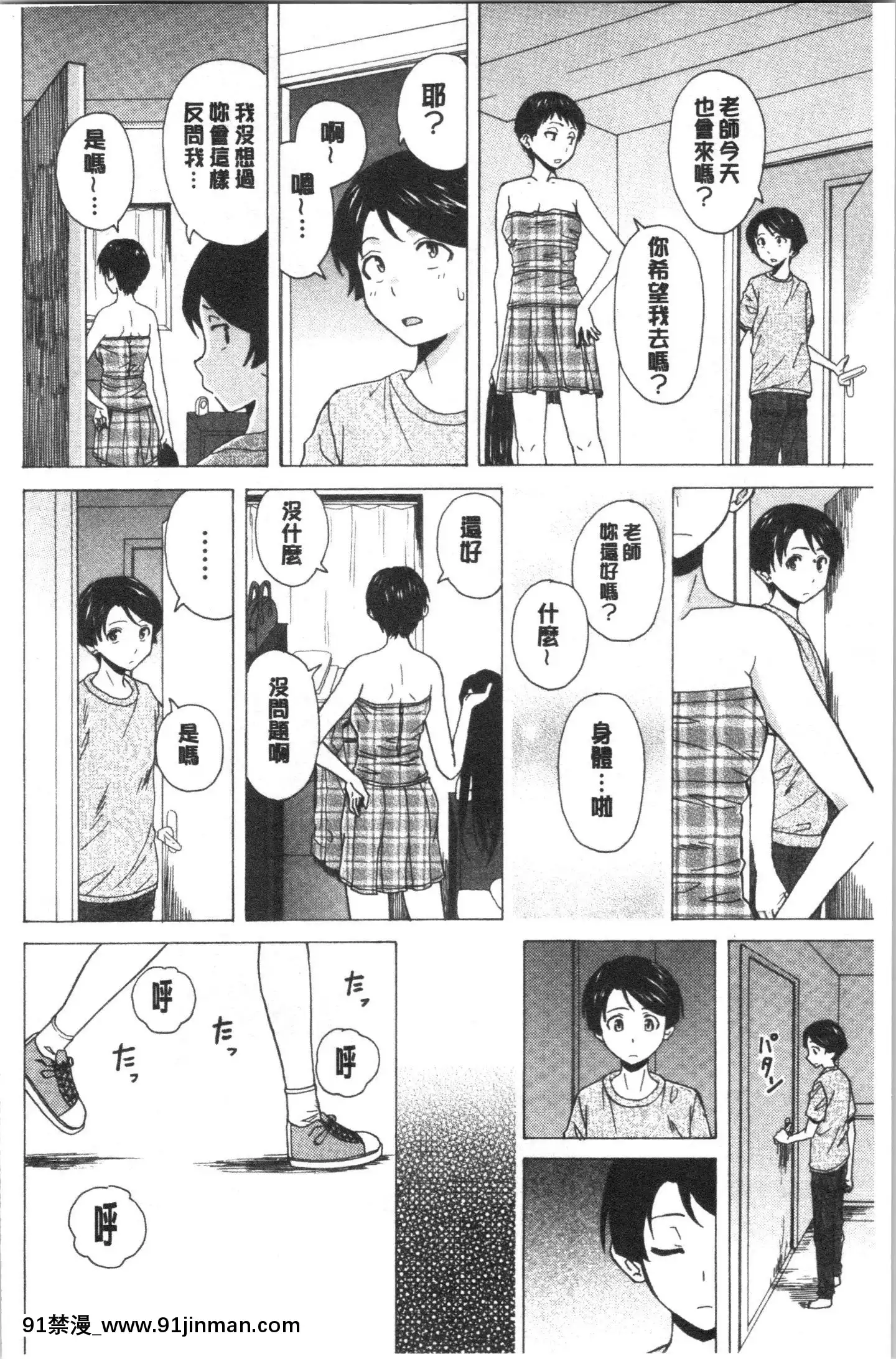 [4K漢化組][楓牙]キャバ嬢先生と僕の部屋で[18h time]