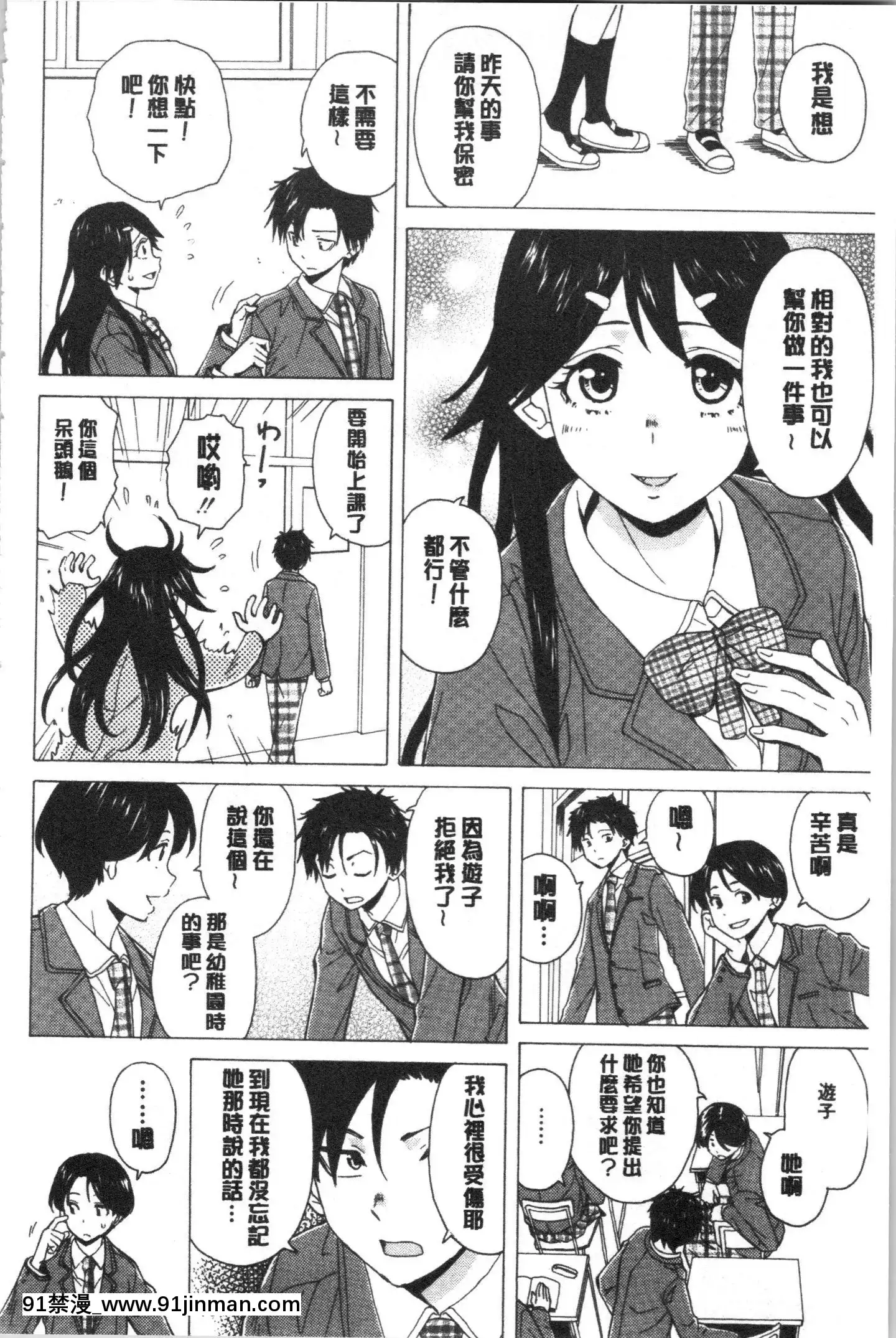 [4K漢化組][楓牙]キャバ嬢先生と僕の部屋で[18h time]