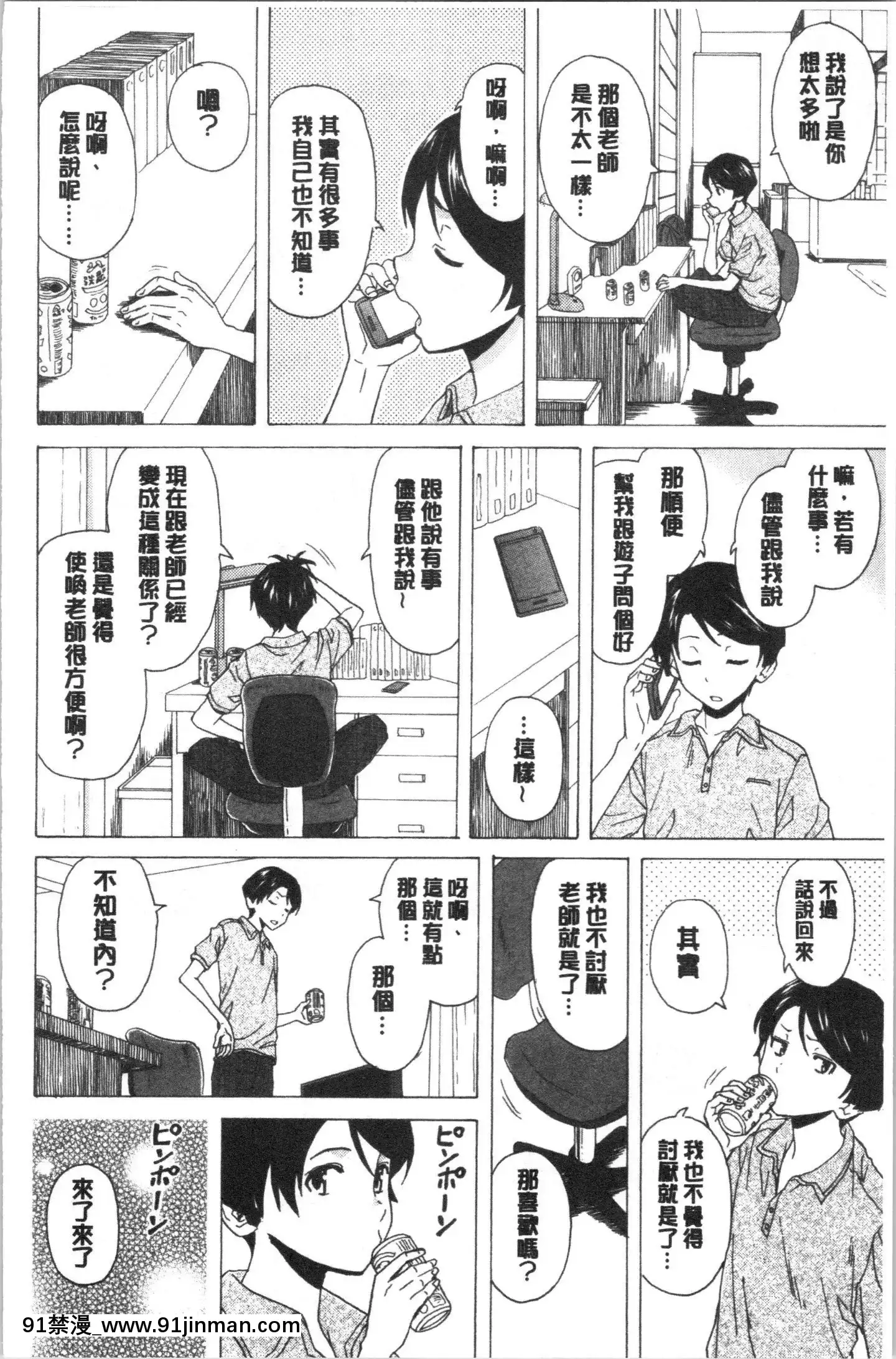 [4K漢化組][楓牙]キャバ嬢先生と僕の部屋で[18h time]