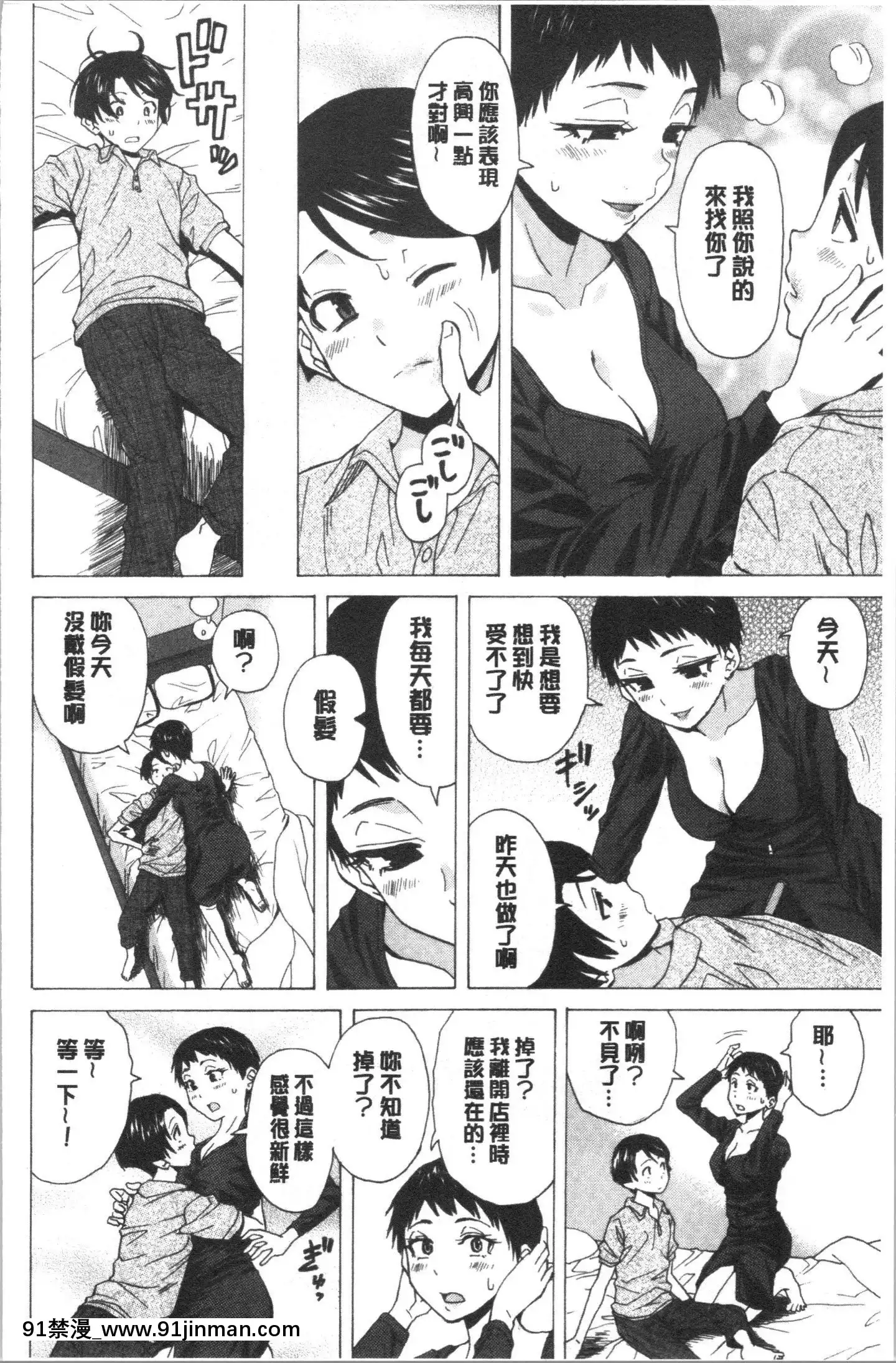 [4K漢化組][楓牙]キャバ嬢先生と僕の部屋で[18h time]