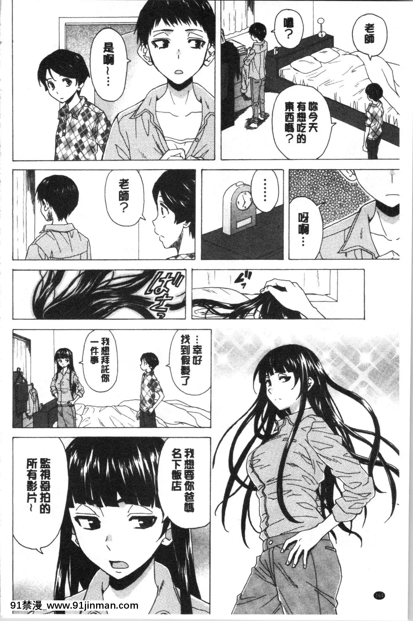 [4K漢化組][楓牙]キャバ嬢先生と僕の部屋で[18h time]