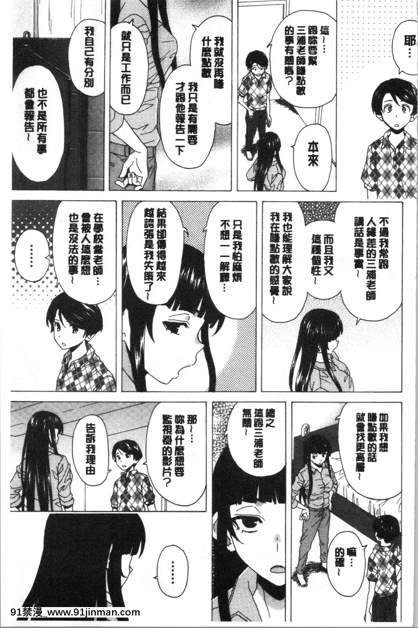 [4K漢化組][楓牙]キャバ嬢先生と僕の部屋で[18h time]