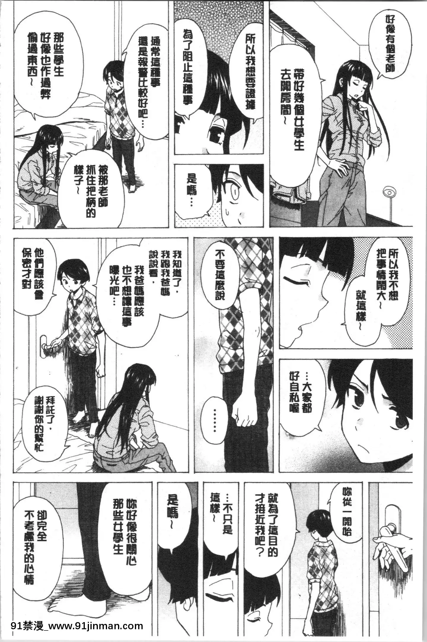 [4K漢化組][楓牙]キャバ嬢先生と僕の部屋で[18h time]