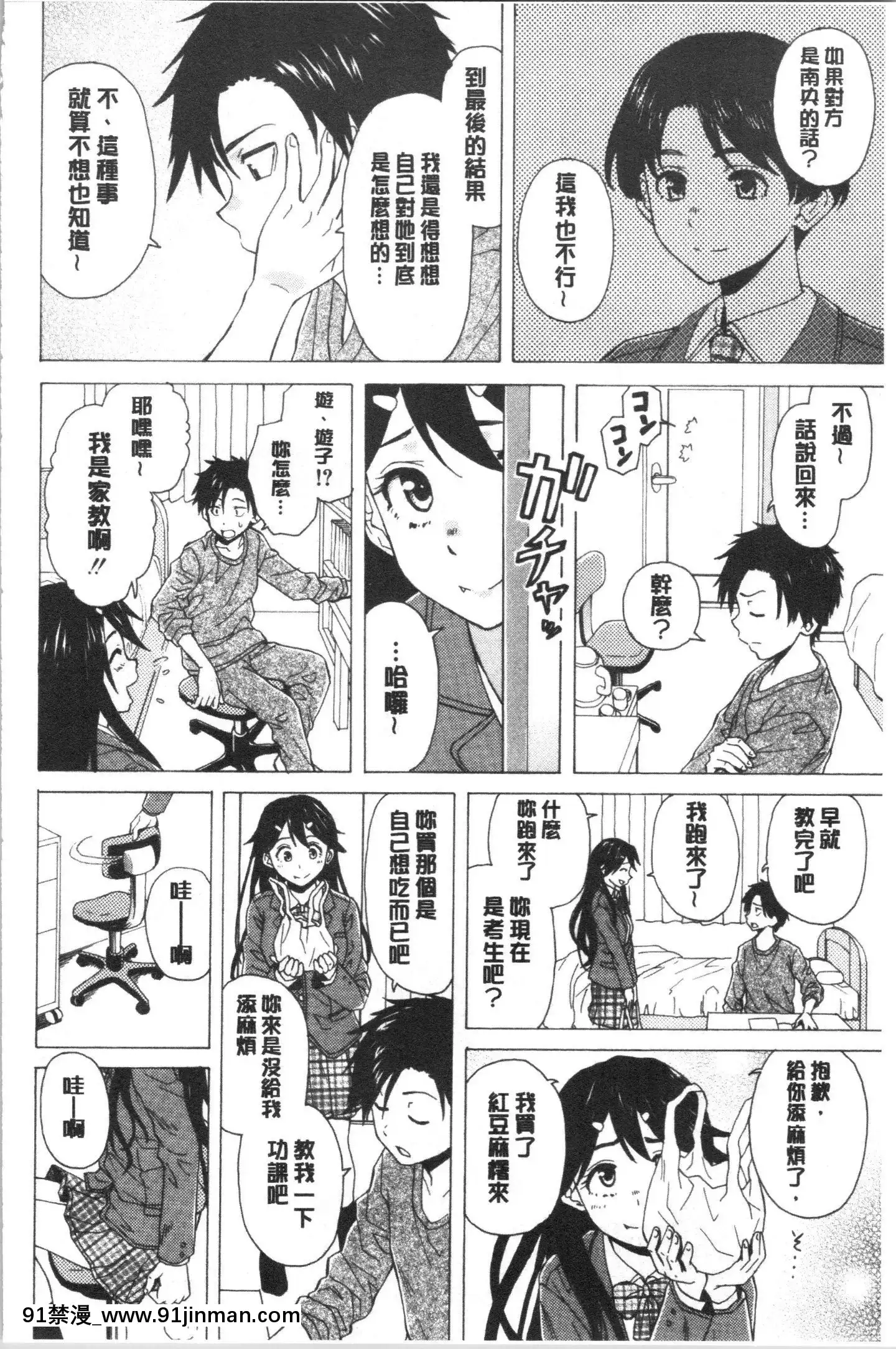 [4K漢化組][楓牙]キャバ嬢先生と僕の部屋で[18h time]