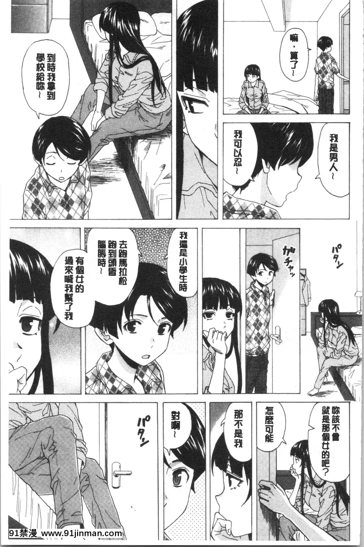 [4K漢化組][楓牙]キャバ嬢先生と僕の部屋で[18h time]