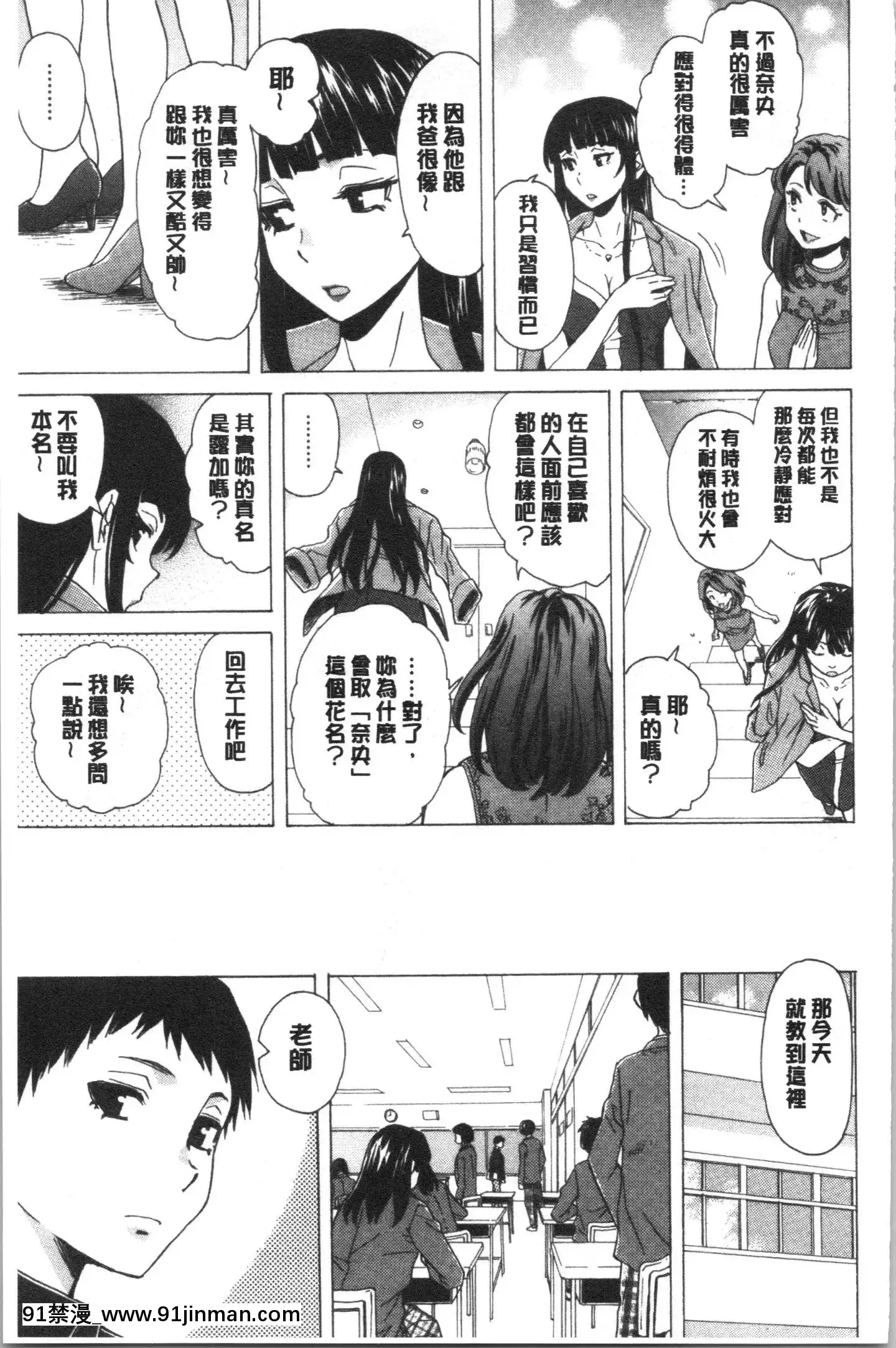 [4K漢化組][楓牙]キャバ嬢先生と僕の部屋で[18h time]