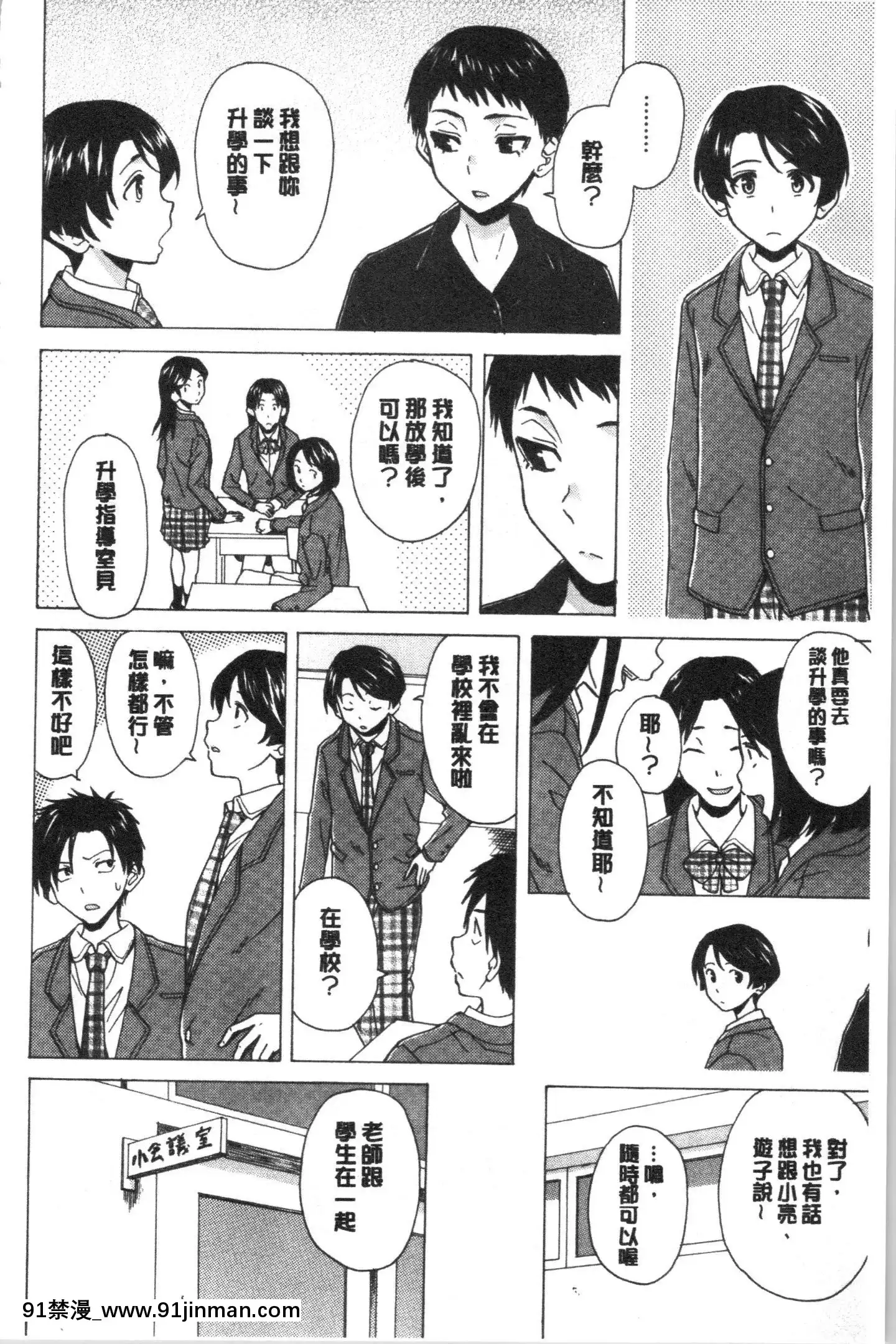 [4K漢化組][楓牙]キャバ嬢先生と僕の部屋で[18h time]