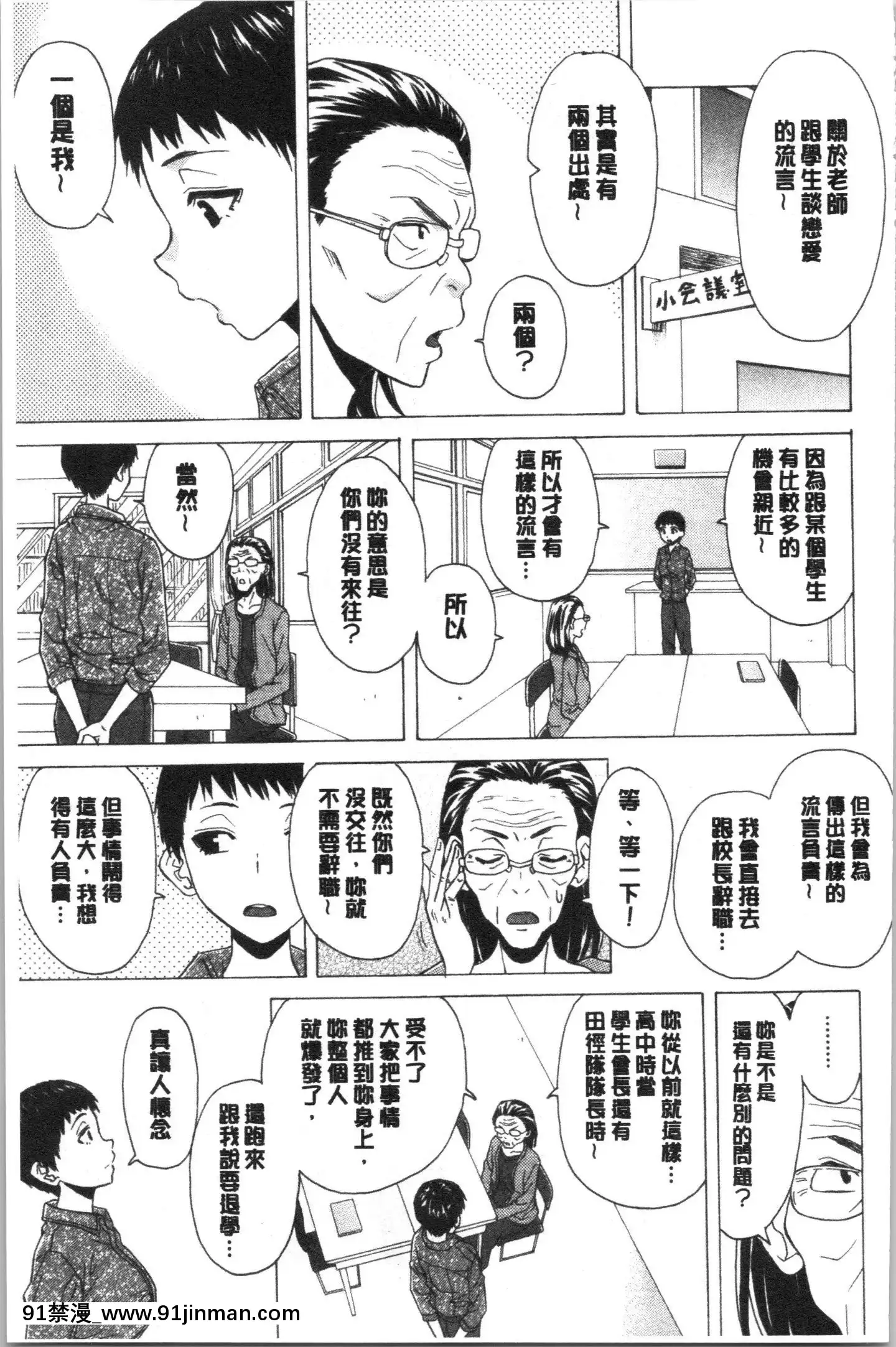 [4K漢化組][楓牙]キャバ嬢先生と僕の部屋で[18h time]