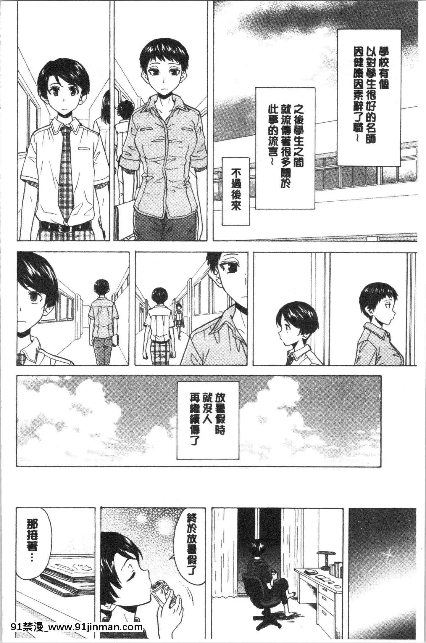 [4K漢化組][楓牙]キャバ嬢先生と僕の部屋で[18h time]