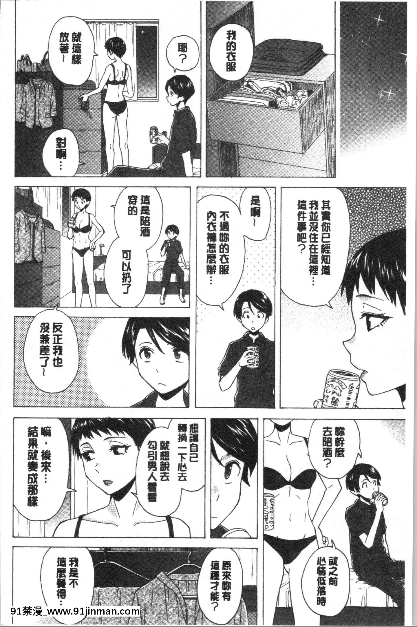 [4K漢化組][楓牙]キャバ嬢先生と僕の部屋で[18h time]