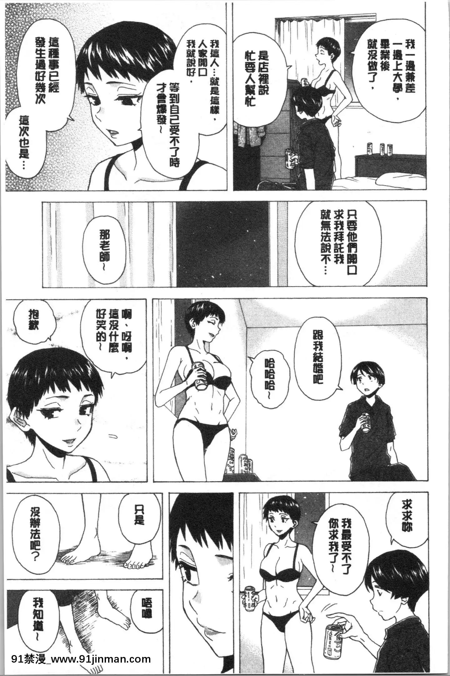 [4K漢化組][楓牙]キャバ嬢先生と僕の部屋で[18h time]
