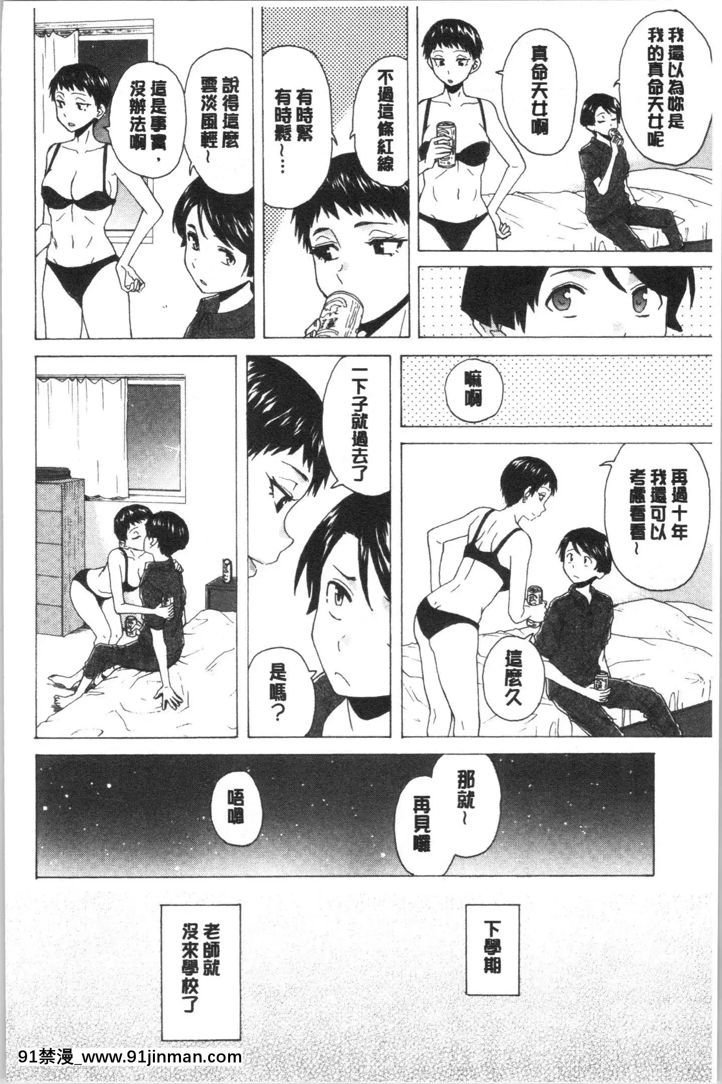 [4K漢化組][楓牙]キャバ嬢先生と僕の部屋で[18h time]