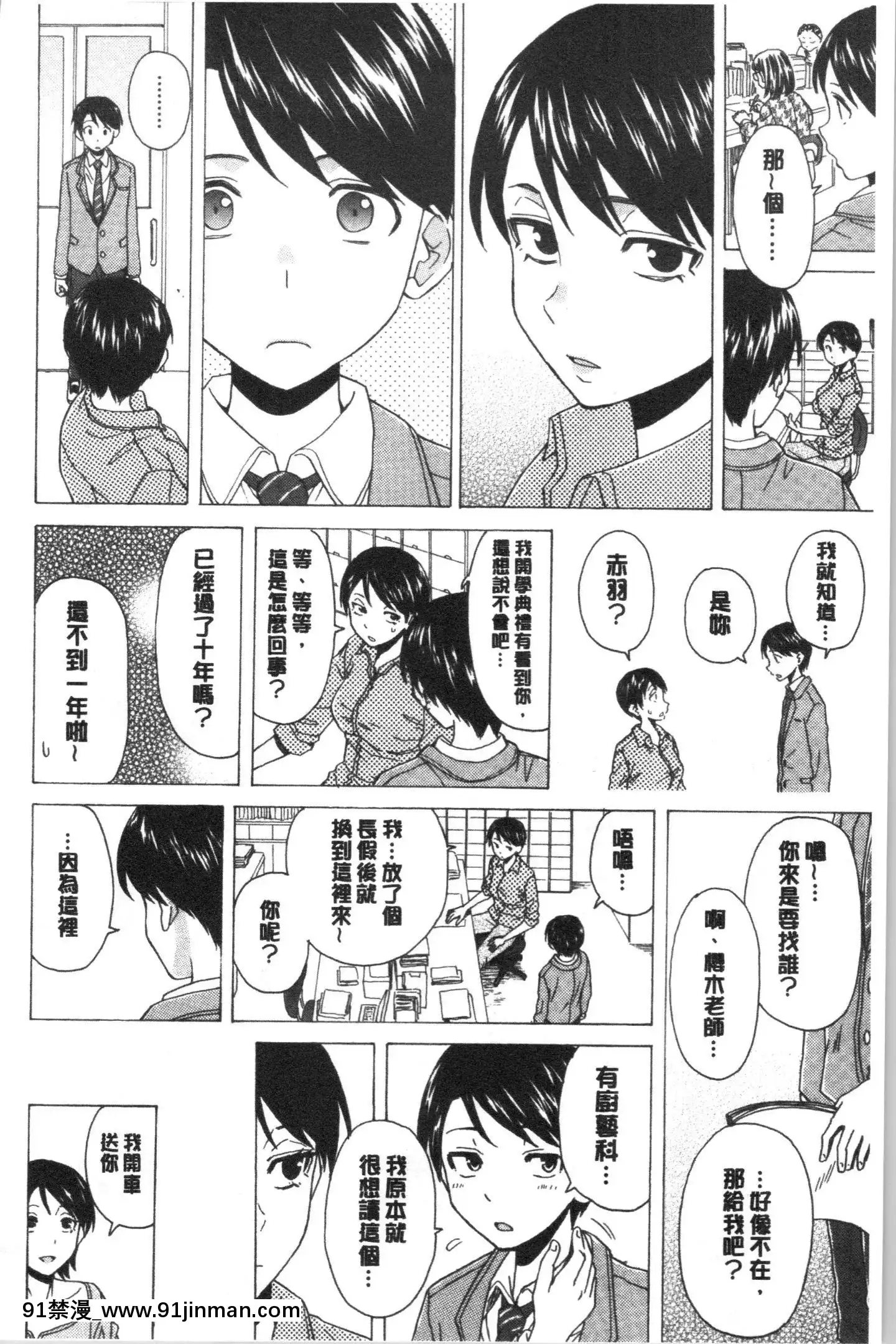 [4K漢化組][楓牙]キャバ嬢先生と僕の部屋で[18h time]