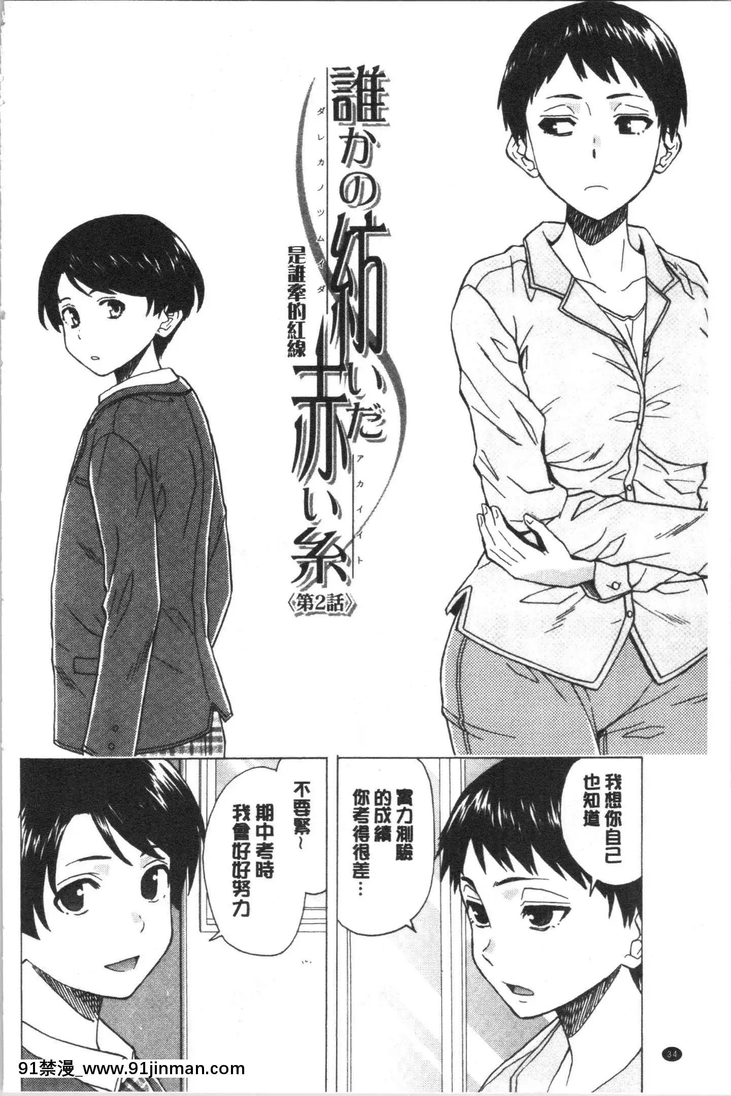 [4K漢化組][楓牙]キャバ嬢先生と僕の部屋で[18h time]