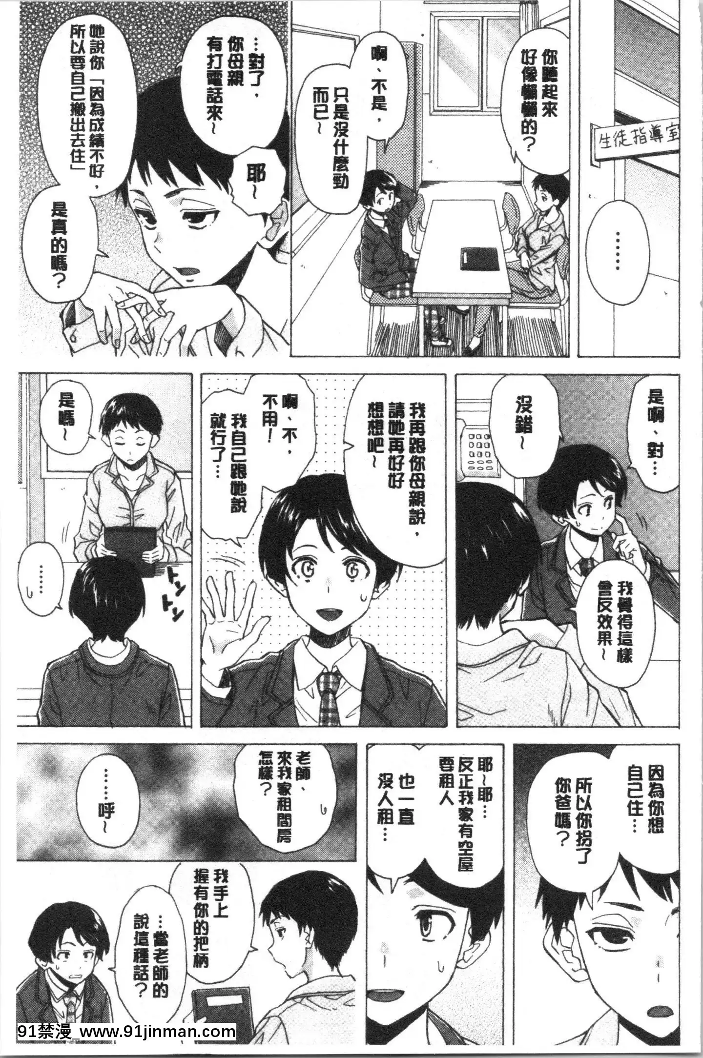 [4K漢化組][楓牙]キャバ嬢先生と僕の部屋で[18h time]