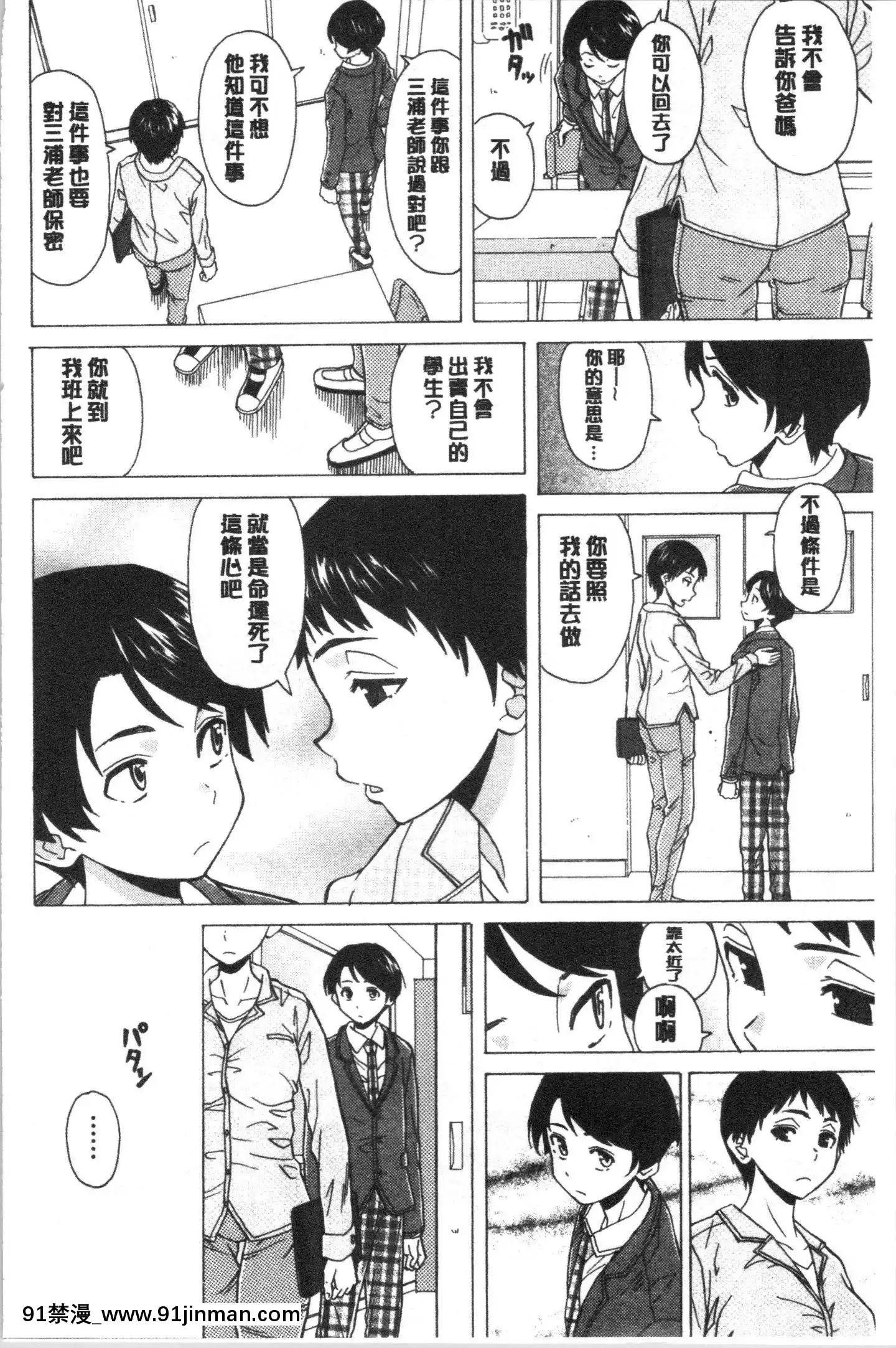 [4K漢化組][楓牙]キャバ嬢先生と僕の部屋で[18h time]