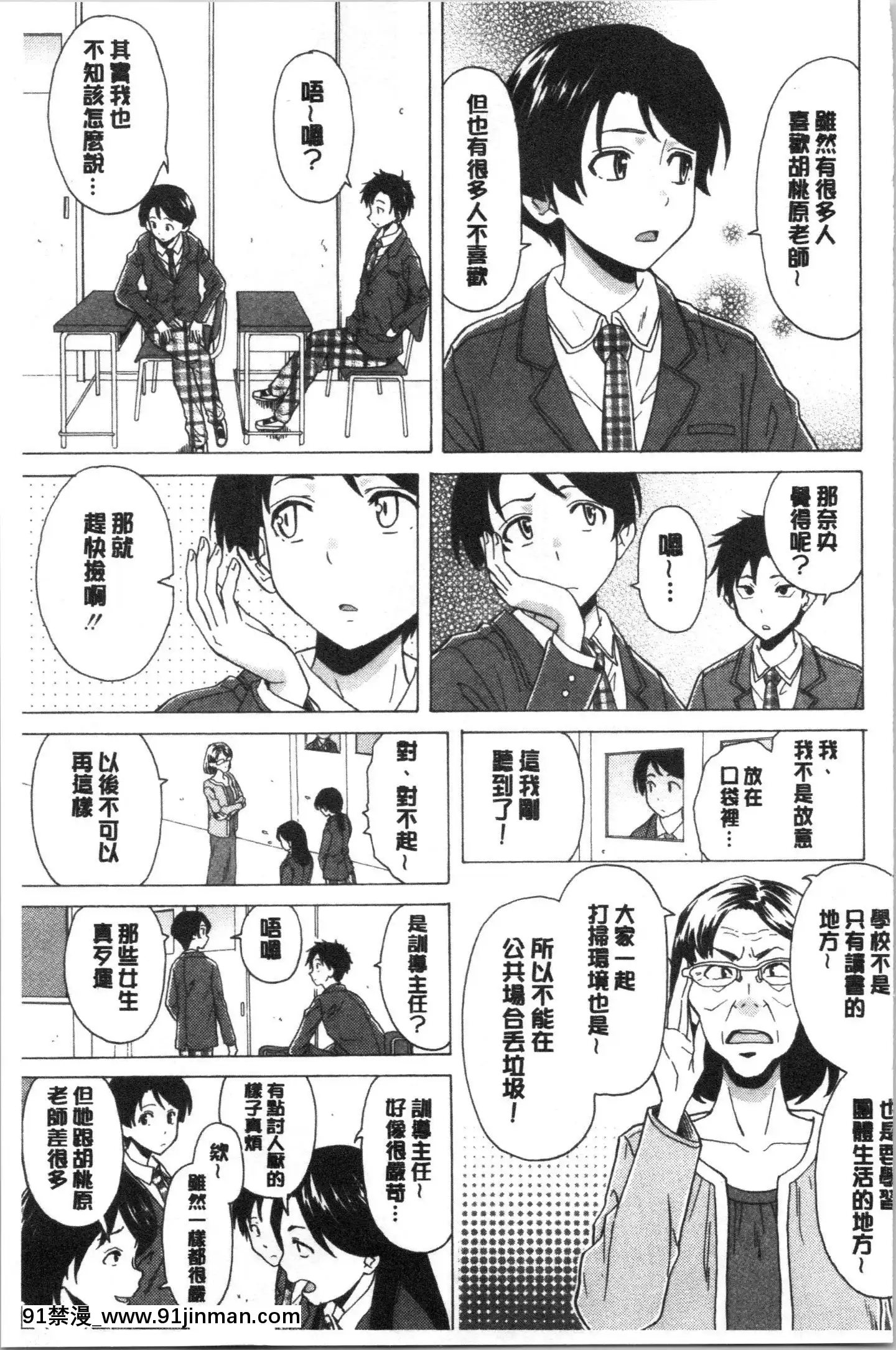 [4K漢化組][楓牙]キャバ嬢先生と僕の部屋で[18h time]