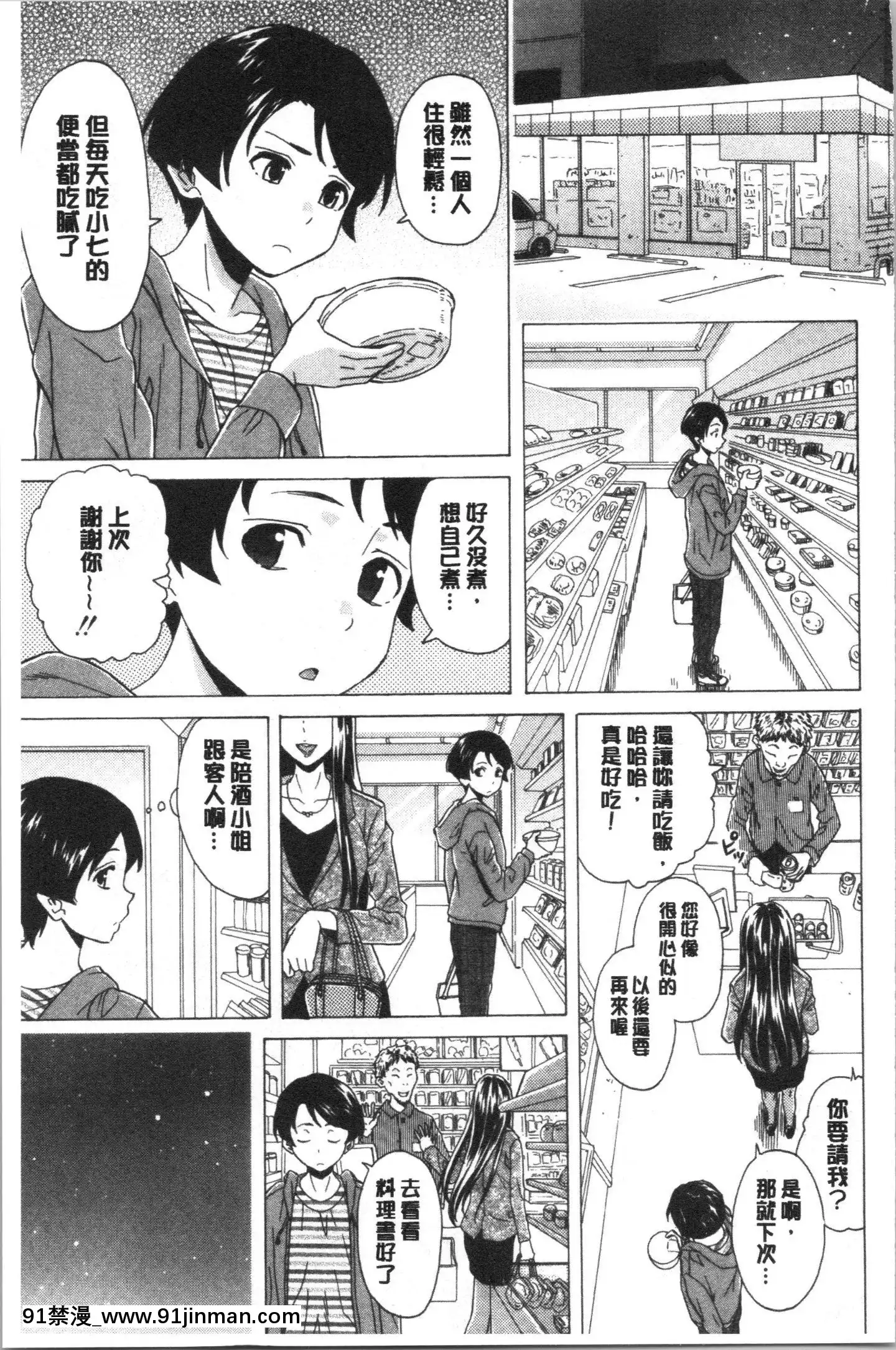 [4K漢化組][楓牙]キャバ嬢先生と僕の部屋で[18h time]
