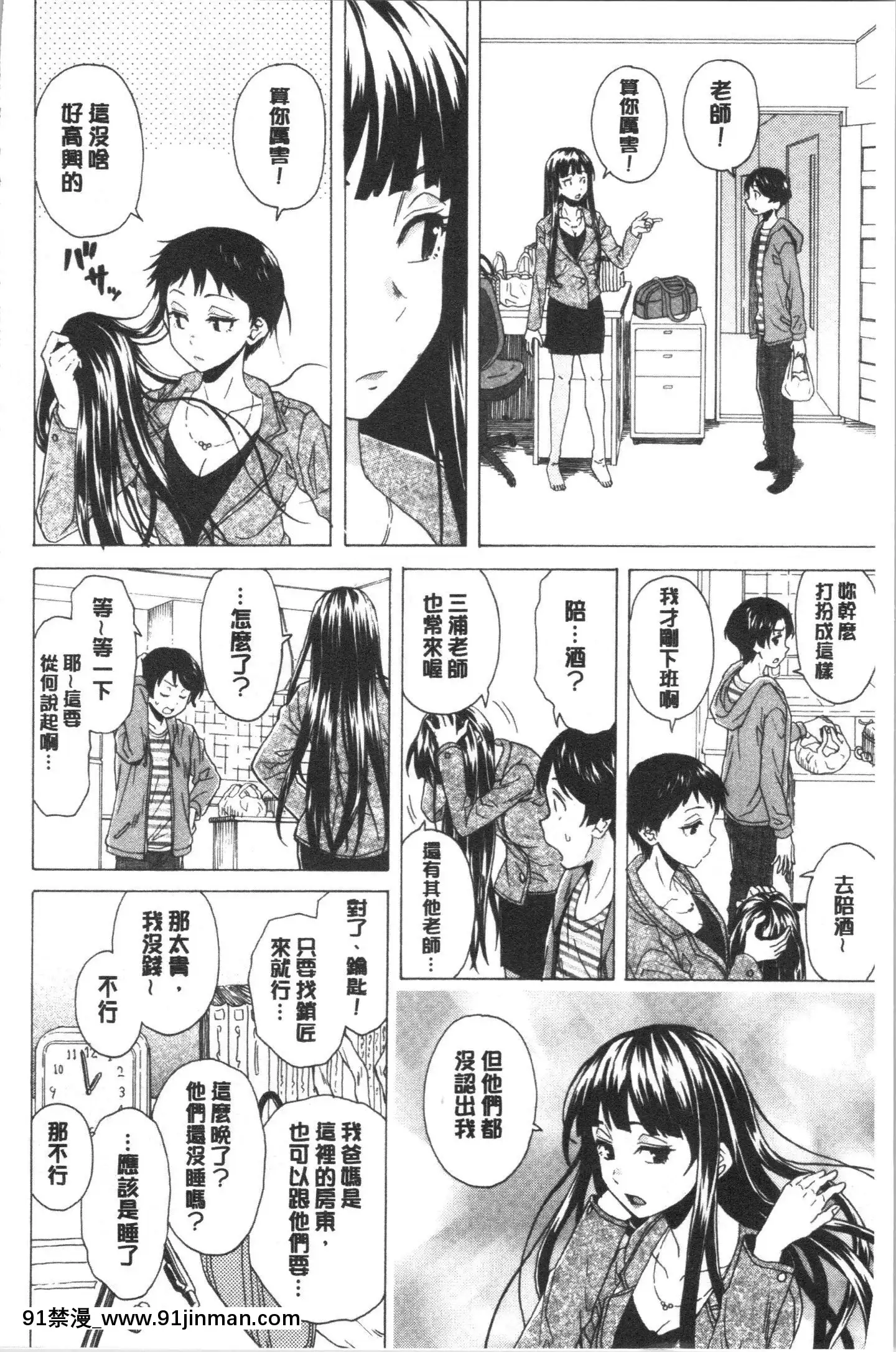 [4K漢化組][楓牙]キャバ嬢先生と僕の部屋で[18h time]