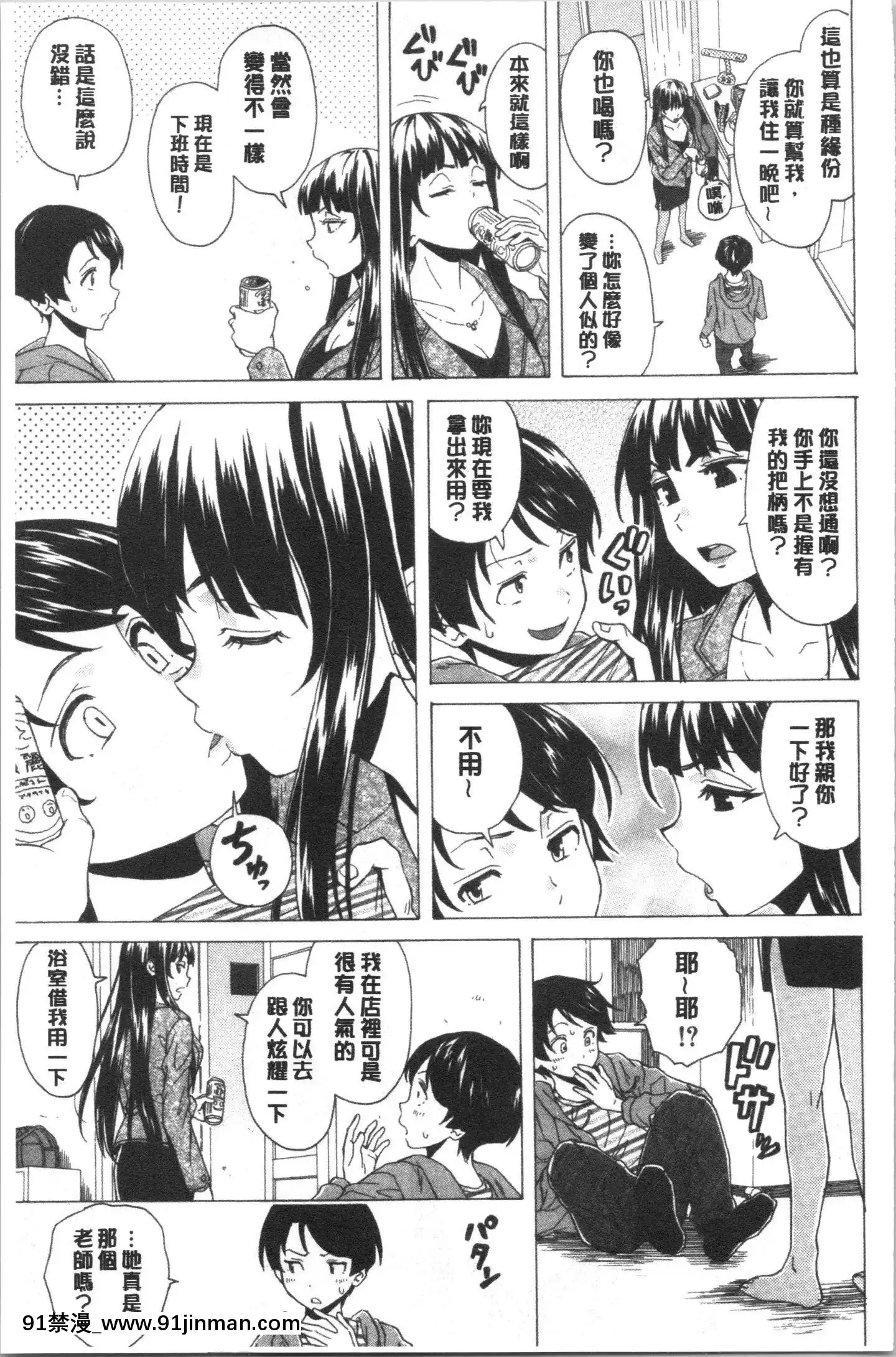 [4K漢化組][楓牙]キャバ嬢先生と僕の部屋で[18h time]