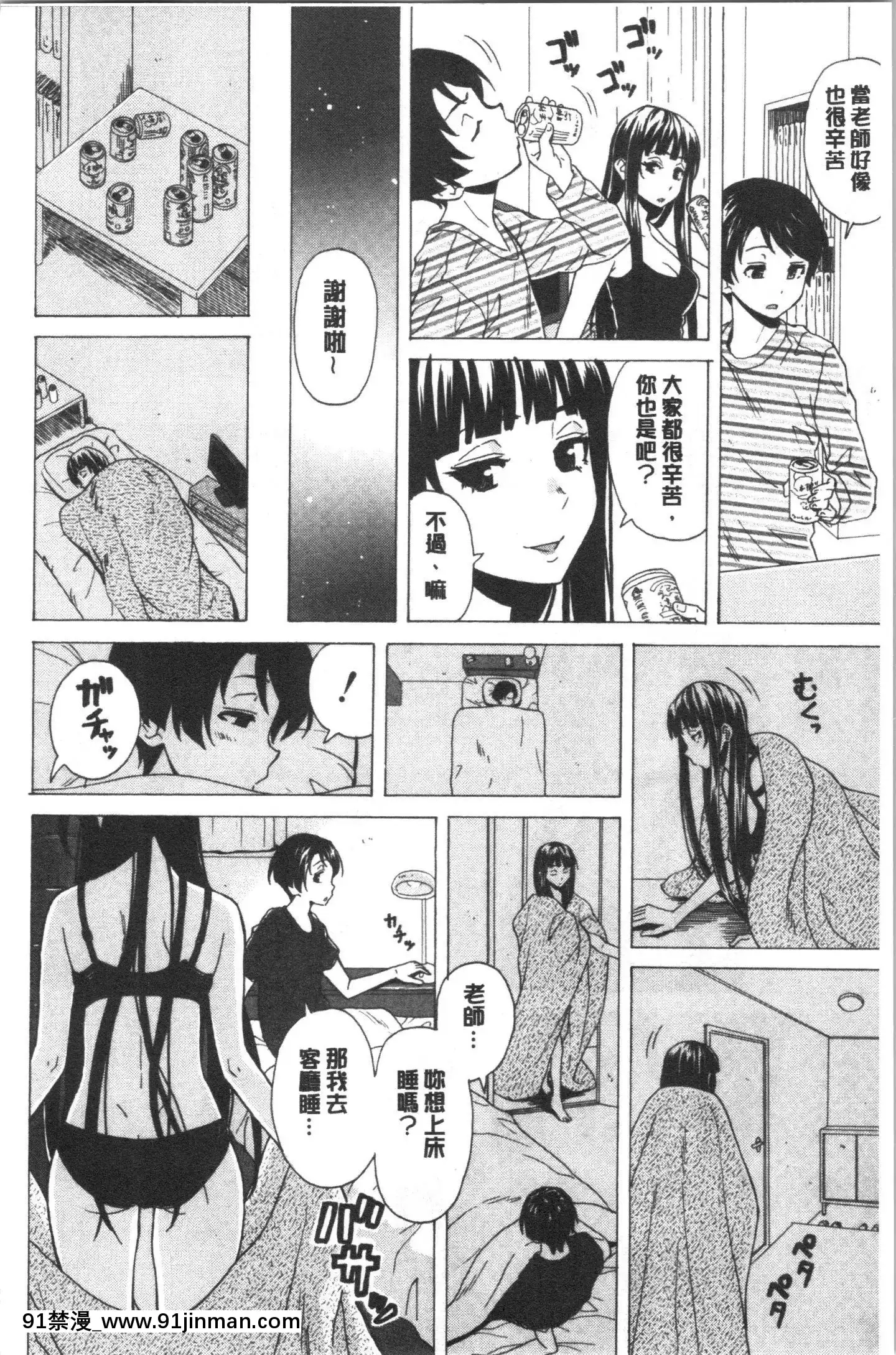 [4K漢化組][楓牙]キャバ嬢先生と僕の部屋で[18h time]