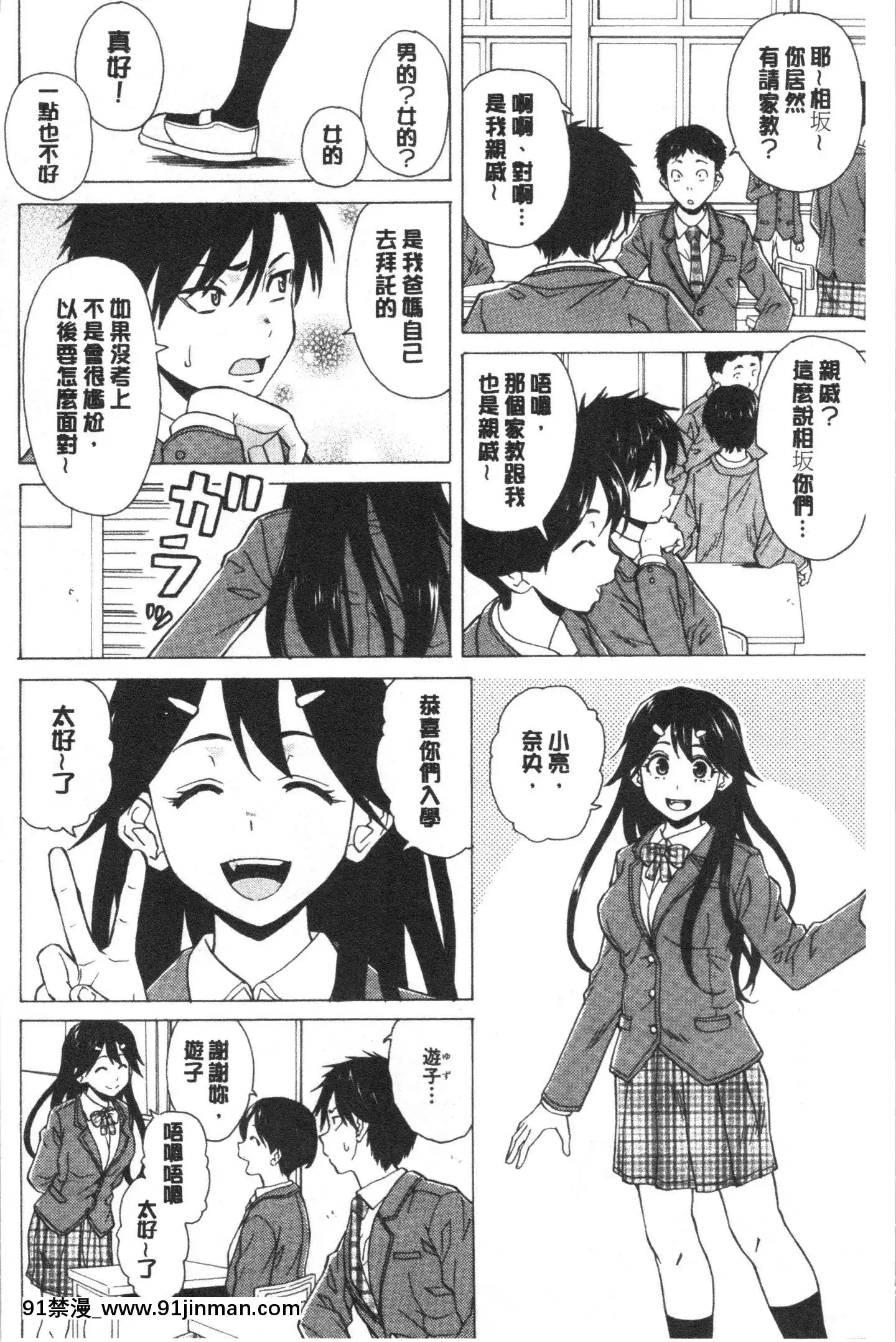 [4K漢化組][楓牙]キャバ嬢先生と僕の部屋で[18h time]