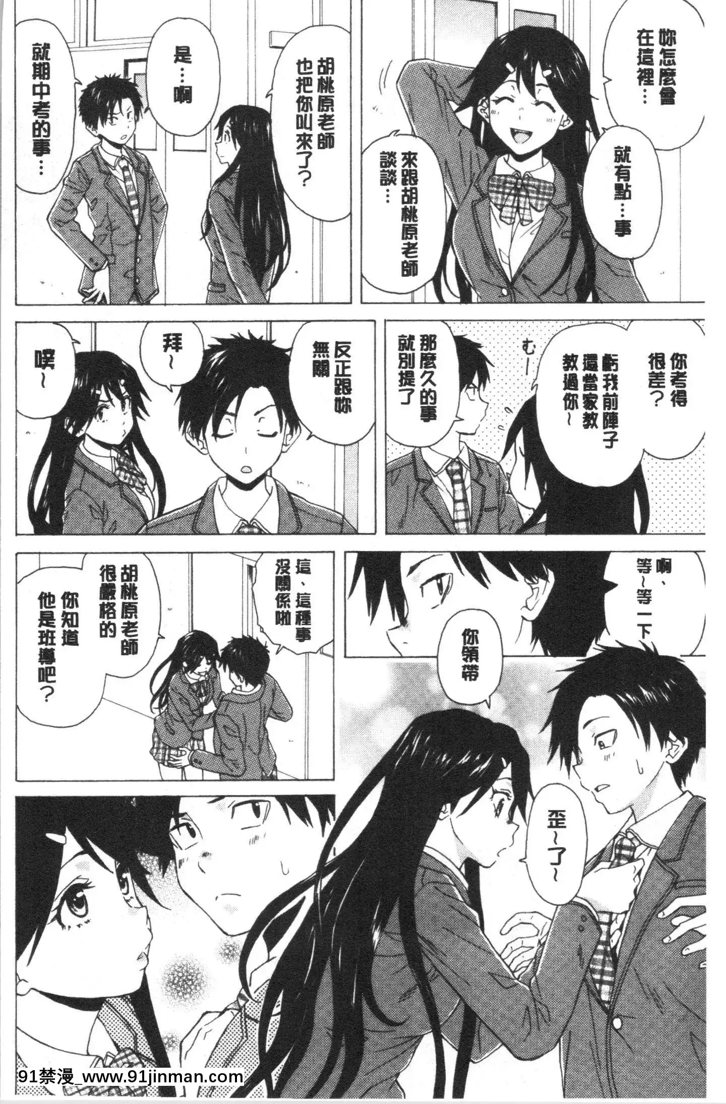 [4K漢化組][楓牙]キャバ嬢先生と僕の部屋で[18h time]