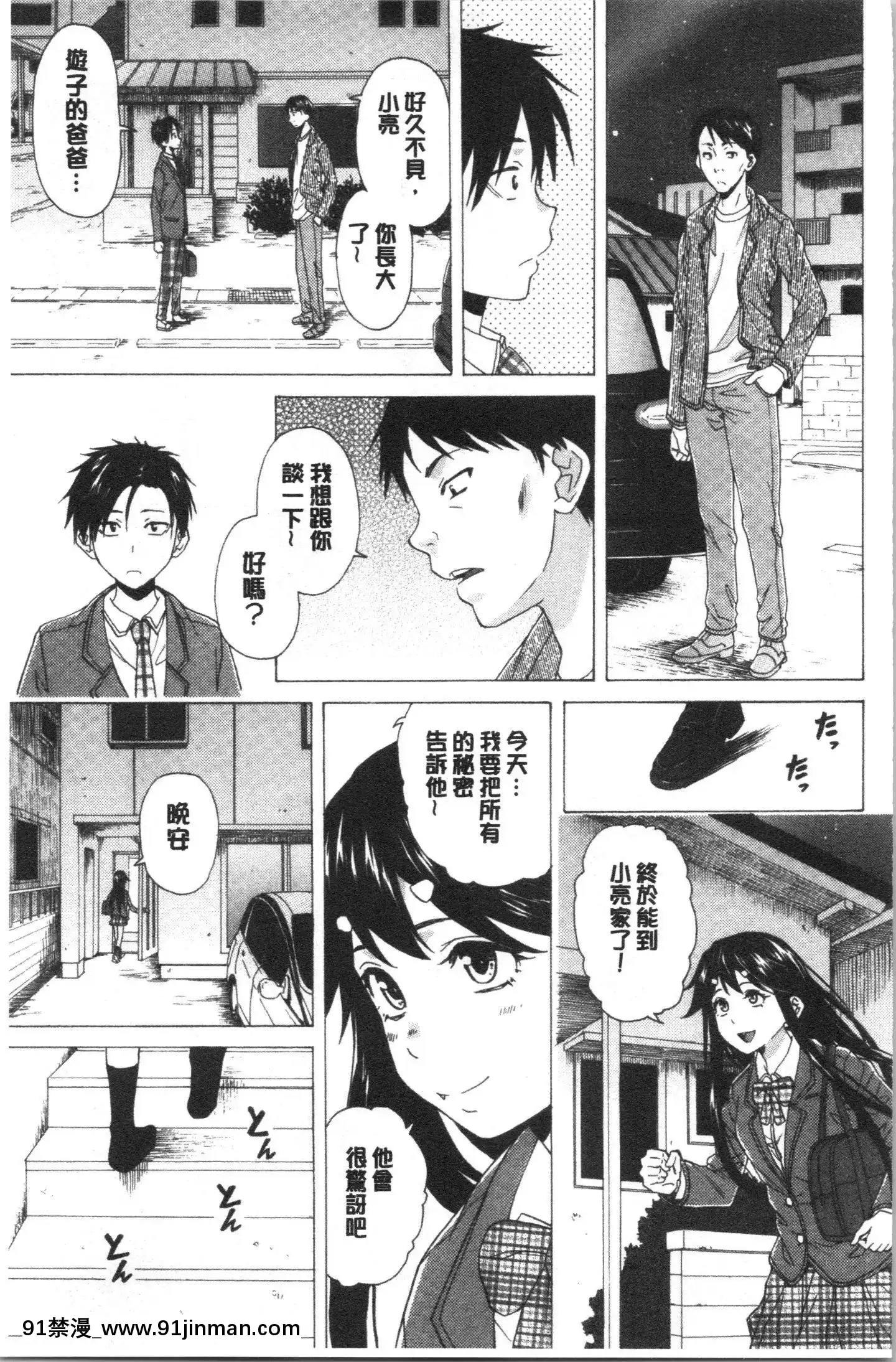 [4K漢化組][楓牙]キャバ嬢先生と僕の部屋で[18h time]