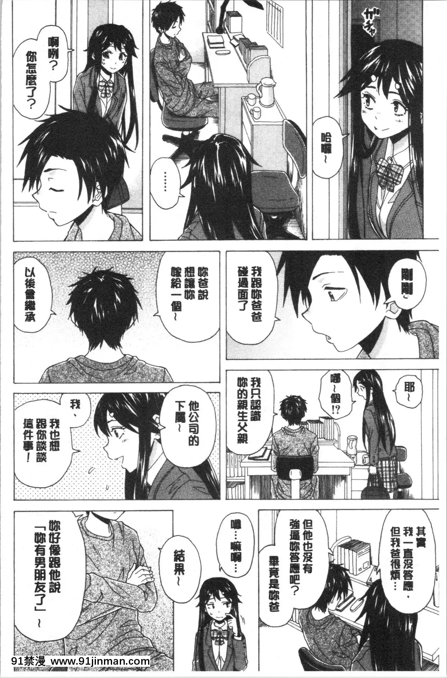 [4K漢化組][楓牙]キャバ嬢先生と僕の部屋で[18h time]