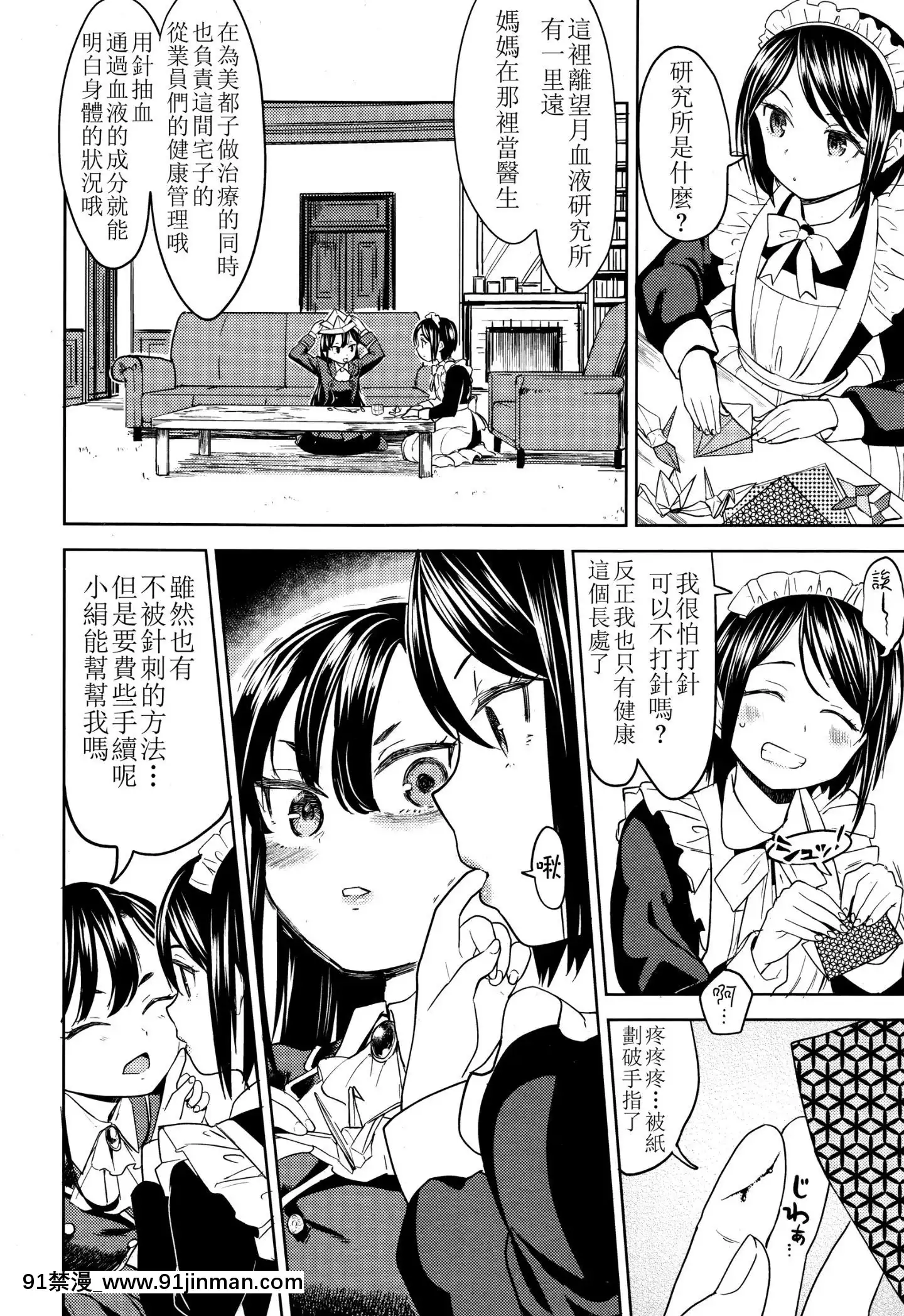 [沒有漢化][あやね]望月血液研究所の娘[nightmare 18h]