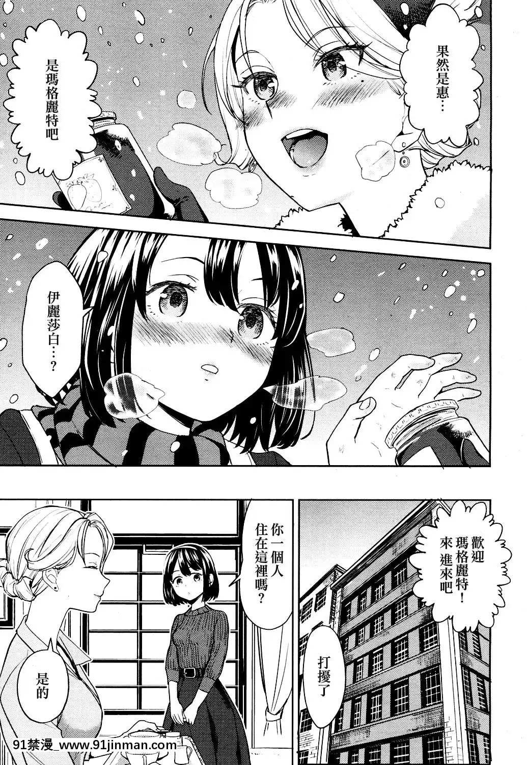 [沒有漢化][あやね]望月血液研究所の娘[nightmare 18h]