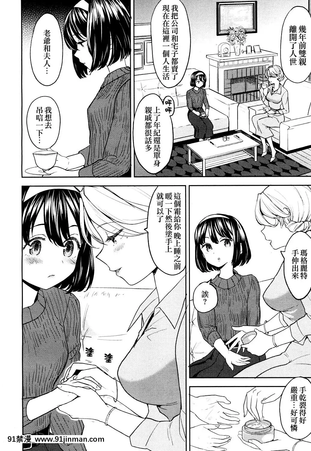 [沒有漢化][あやね]望月血液研究所の娘[nightmare 18h]