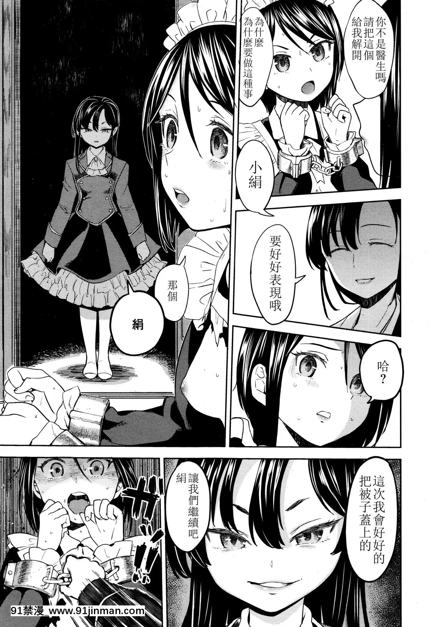 [沒有漢化][あやね]望月血液研究所の娘[nightmare 18h]