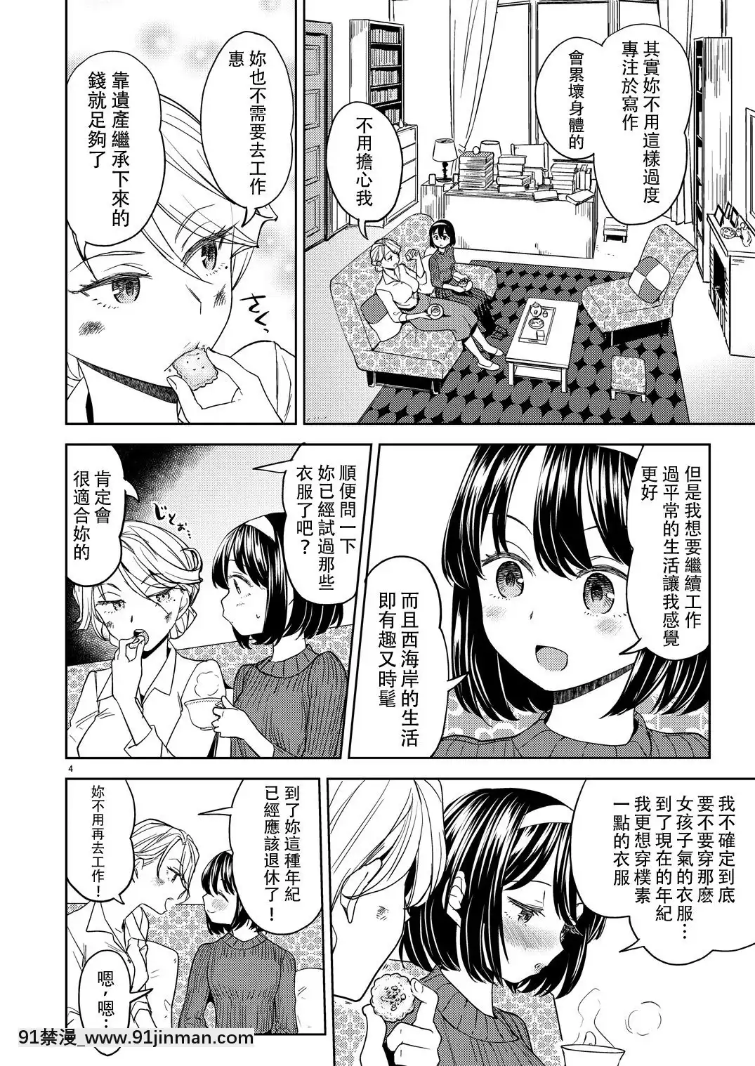 [沒有漢化][あやね]望月血液研究所の娘[nightmare 18h]