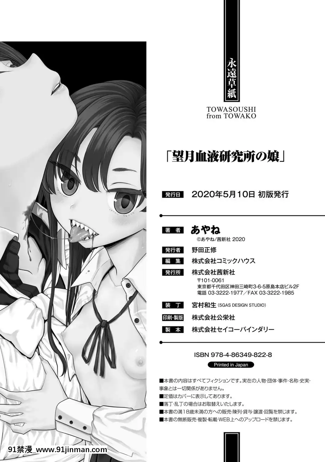 [沒有漢化][あやね]望月血液研究所の娘[nightmare 18h]