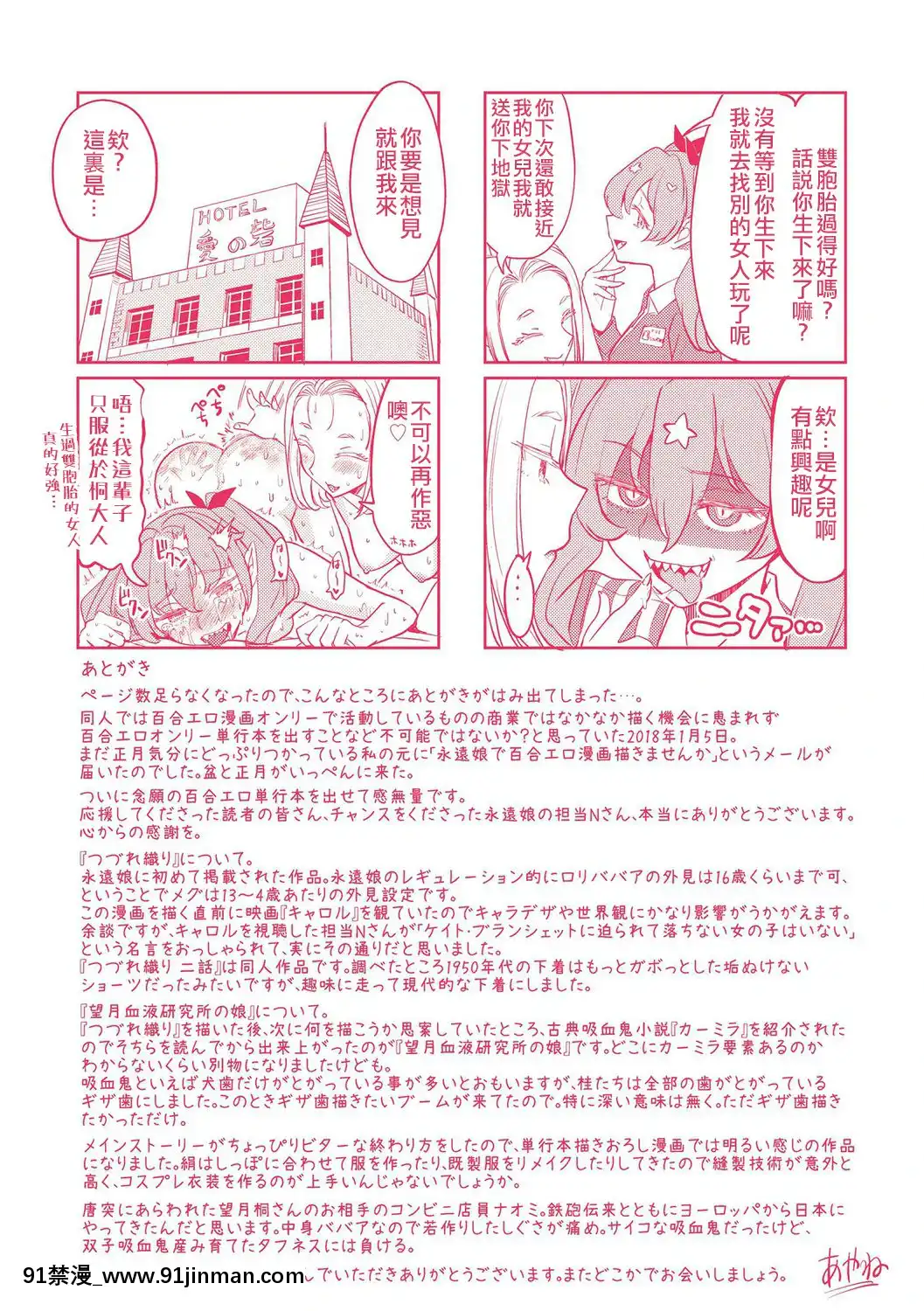 [沒有漢化][あやね]望月血液研究所の娘[nightmare 18h]