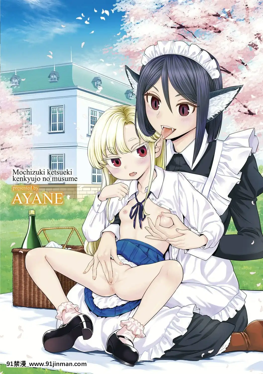 [沒有漢化][あやね]望月血液研究所の娘[nightmare 18h]