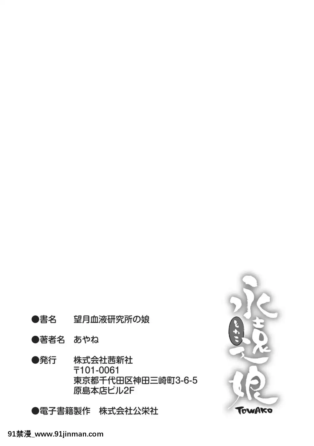 [沒有漢化][あやね]望月血液研究所の娘[nightmare 18h]