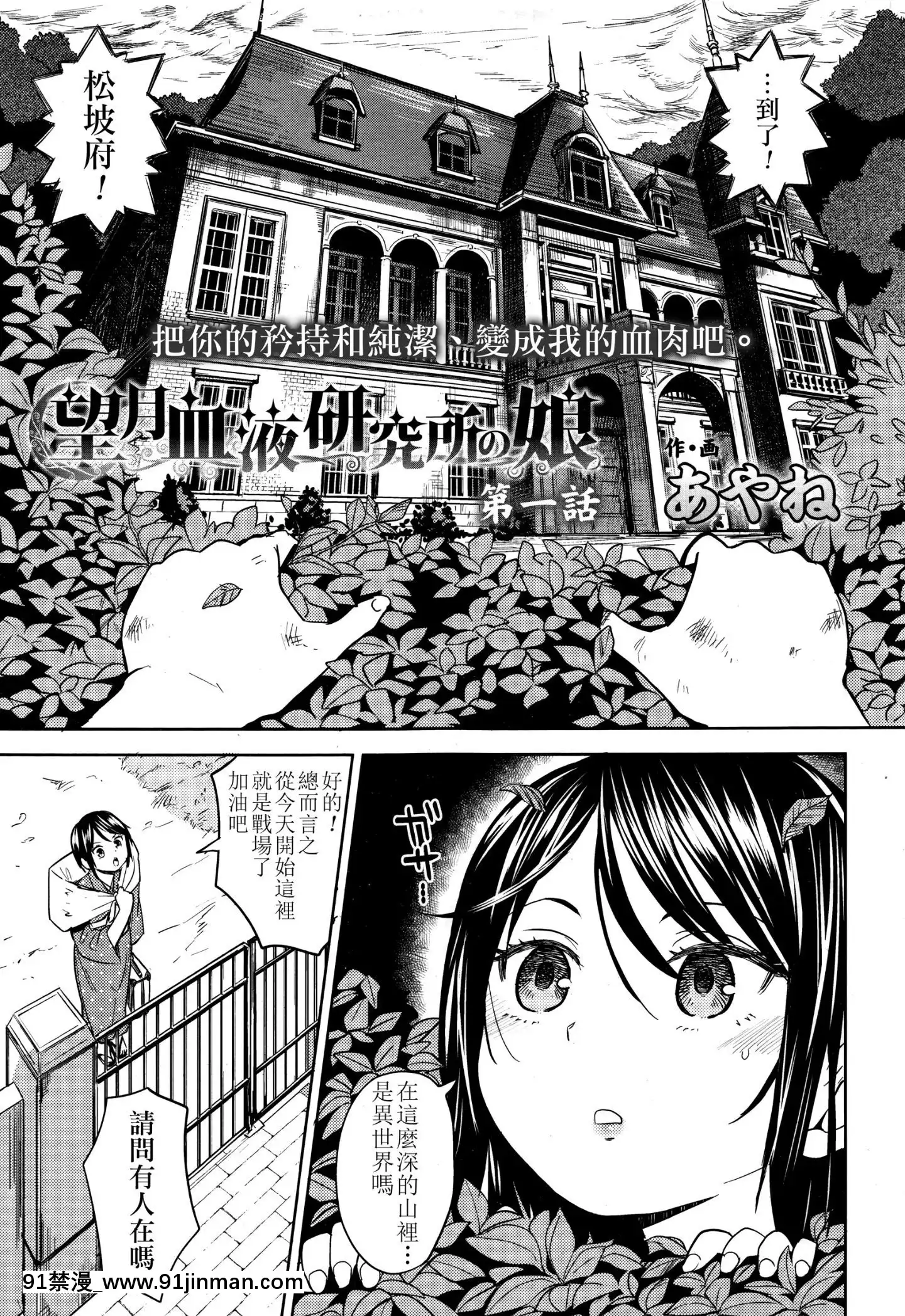 [沒有漢化][あやね]望月血液研究所の娘[nightmare 18h]
