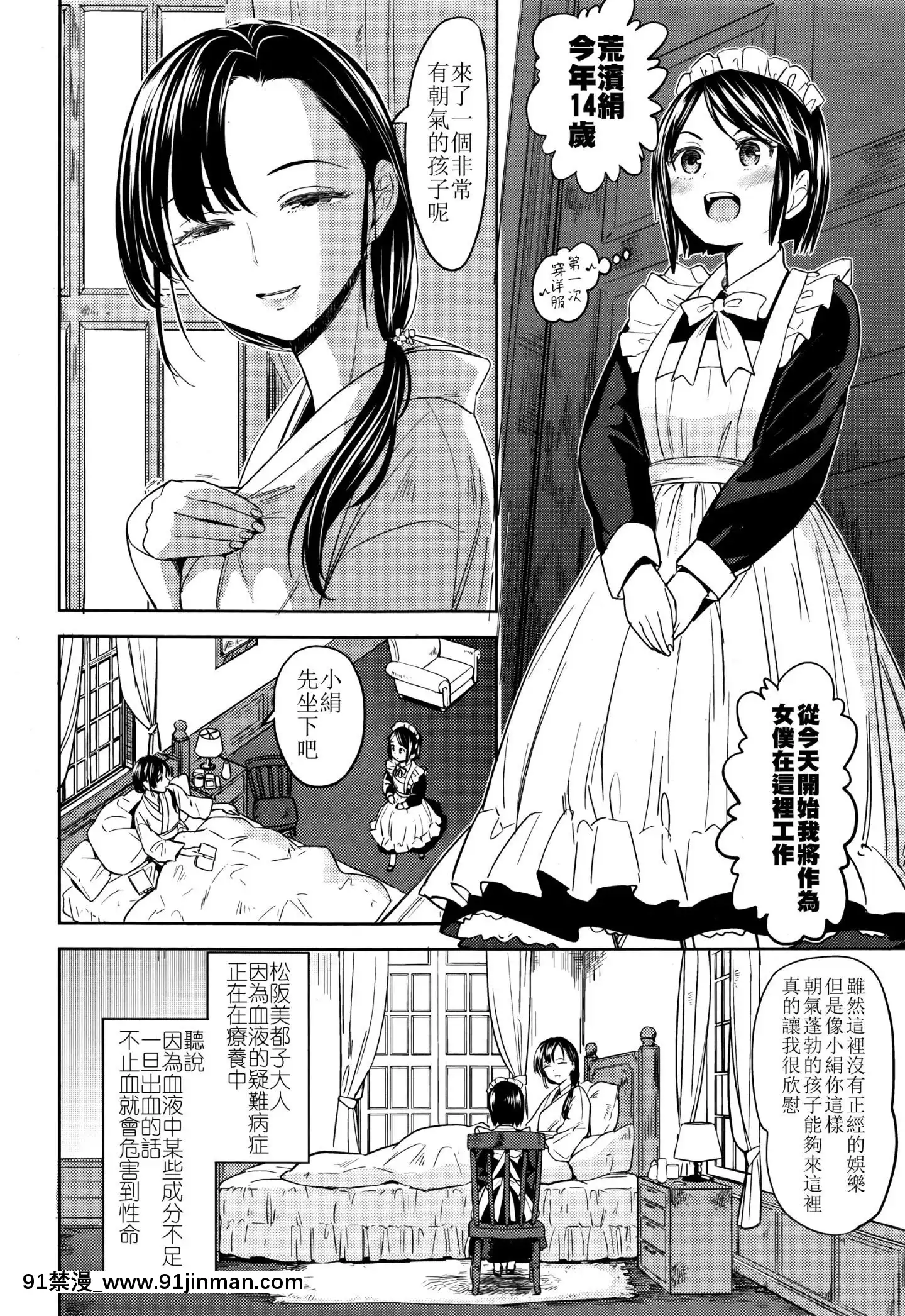 [沒有漢化][あやね]望月血液研究所の娘[nightmare 18h]
