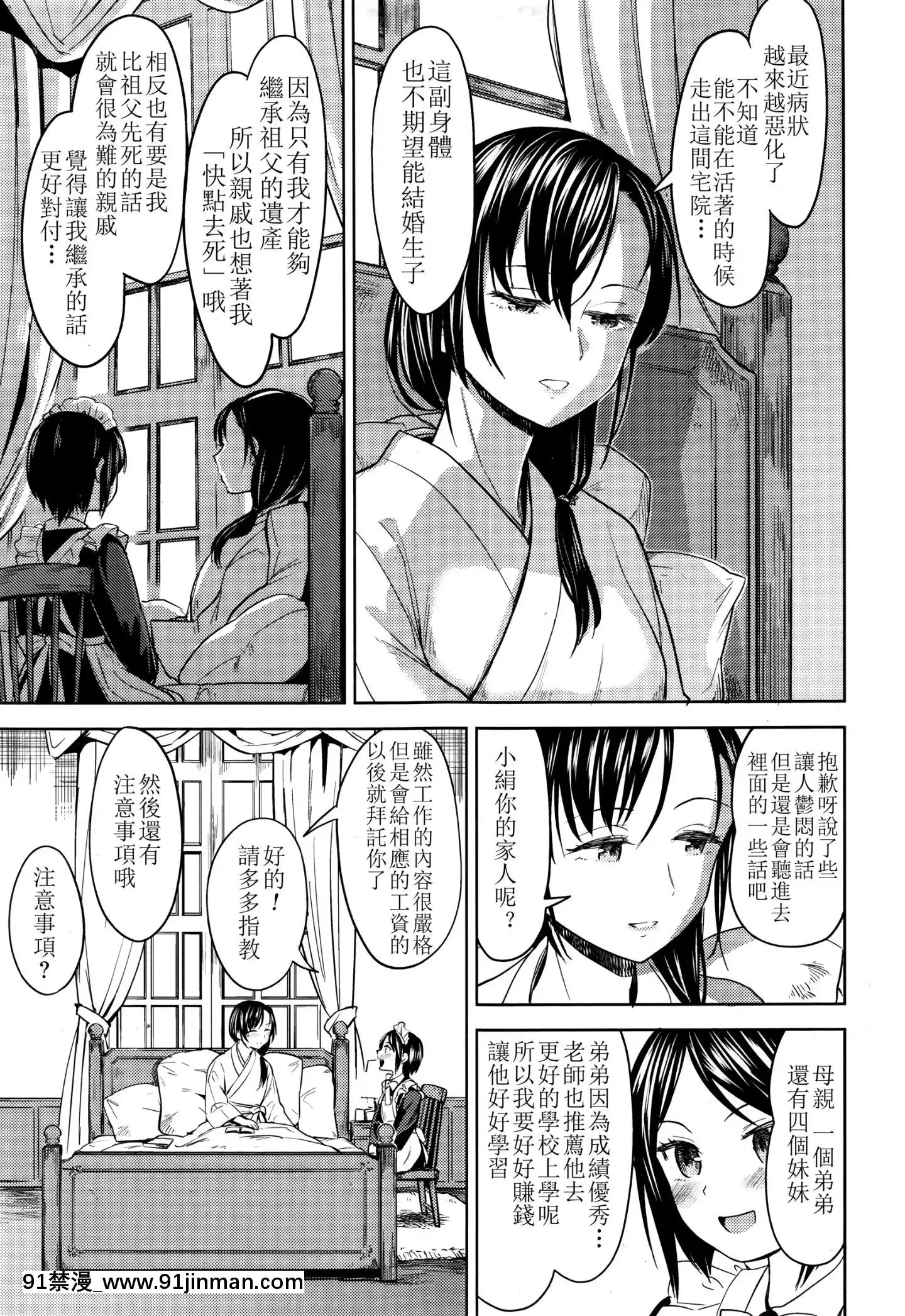 [沒有漢化][あやね]望月血液研究所の娘[nightmare 18h]