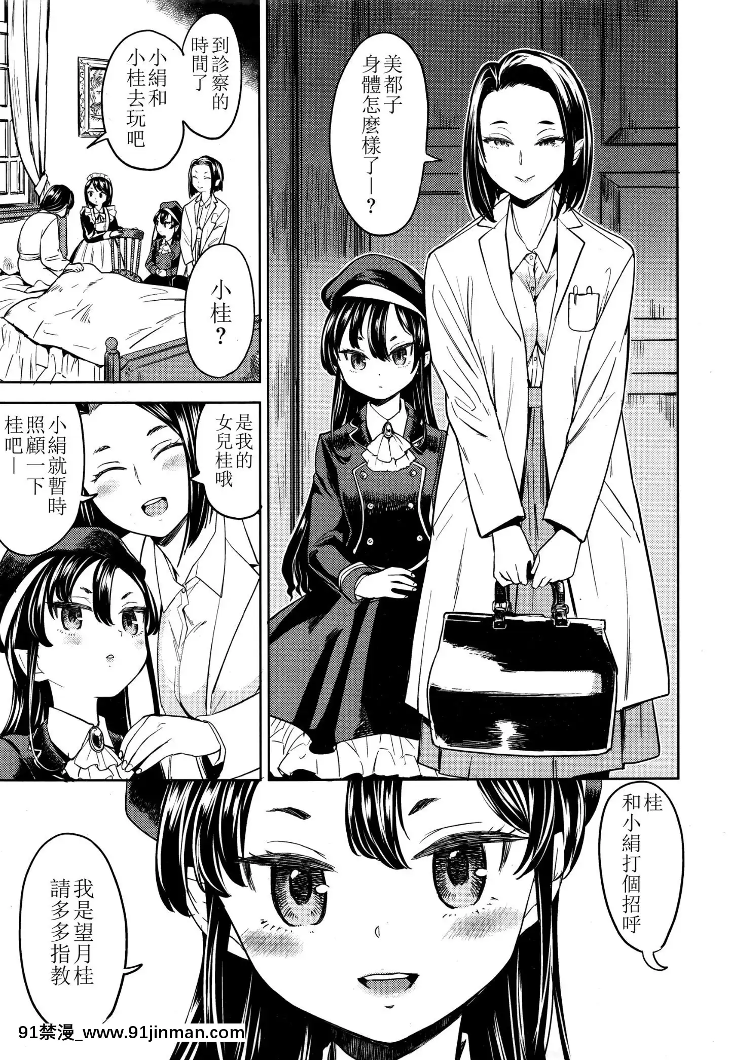 [沒有漢化][あやね]望月血液研究所の娘[nightmare 18h]