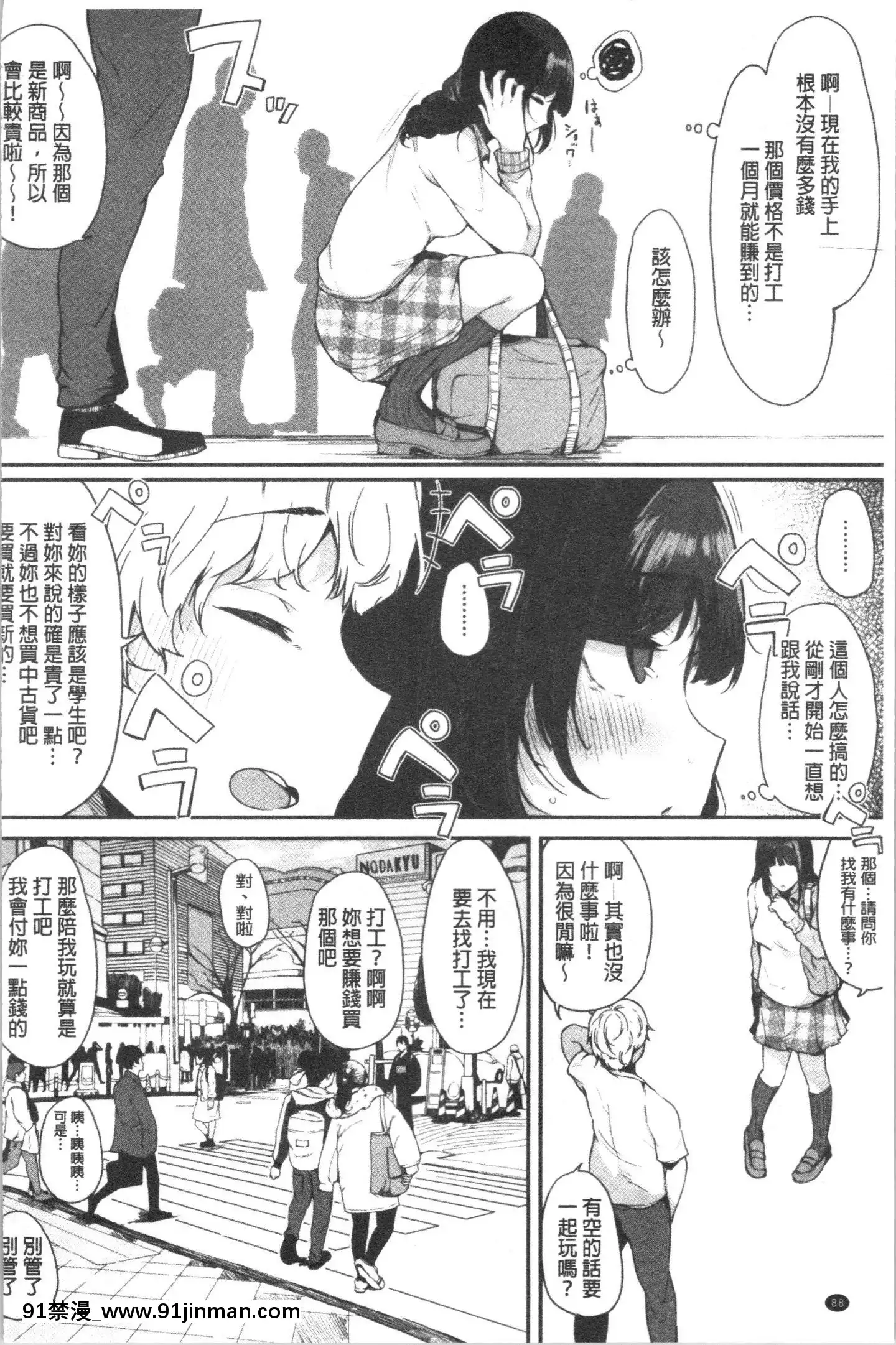 [4K漢化組][桜湯ハル]ハメとも女友達がセフレ化した日[靈媒 18禁]