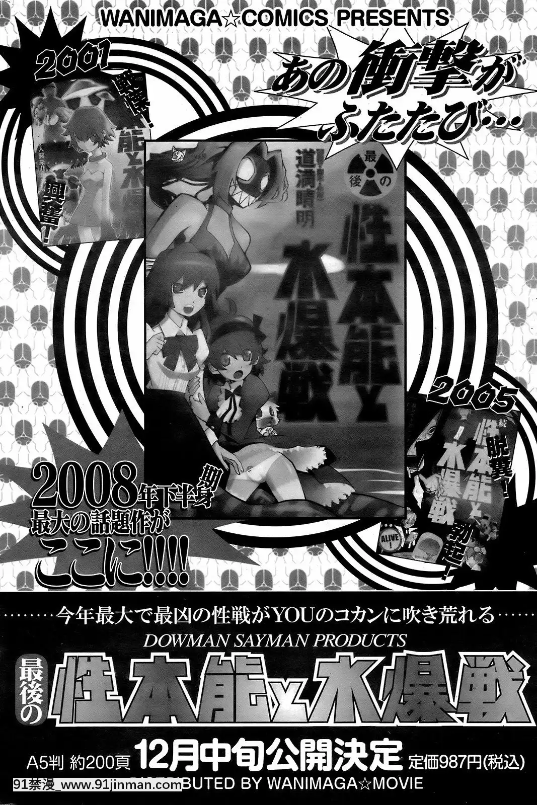 (成年コミック)[雑誌]COMIC快楽天2009年01月號[18h years girls sex dog com]